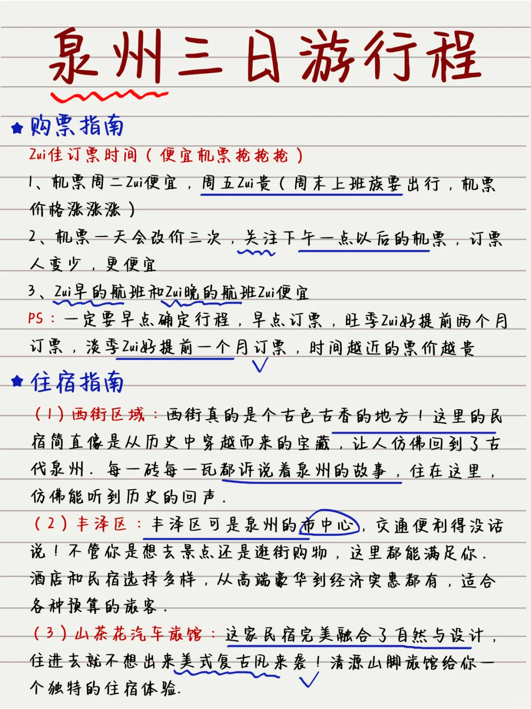 泉州已回‼️3天2夜旅游路线已完善，快来抄✍️