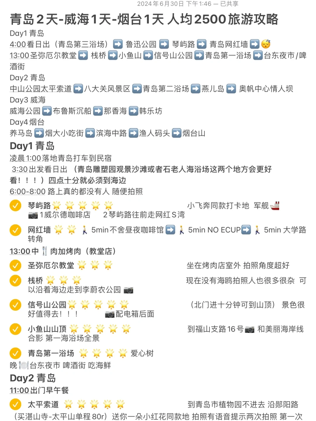 青岛2天威海1天烟台1天 人均2200旅游攻略