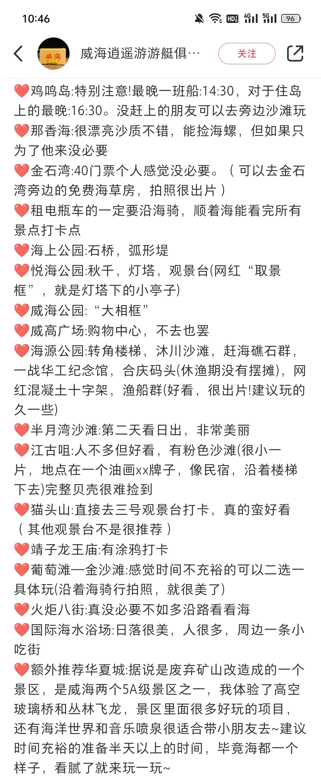 威海旅游攻略【复盘版】