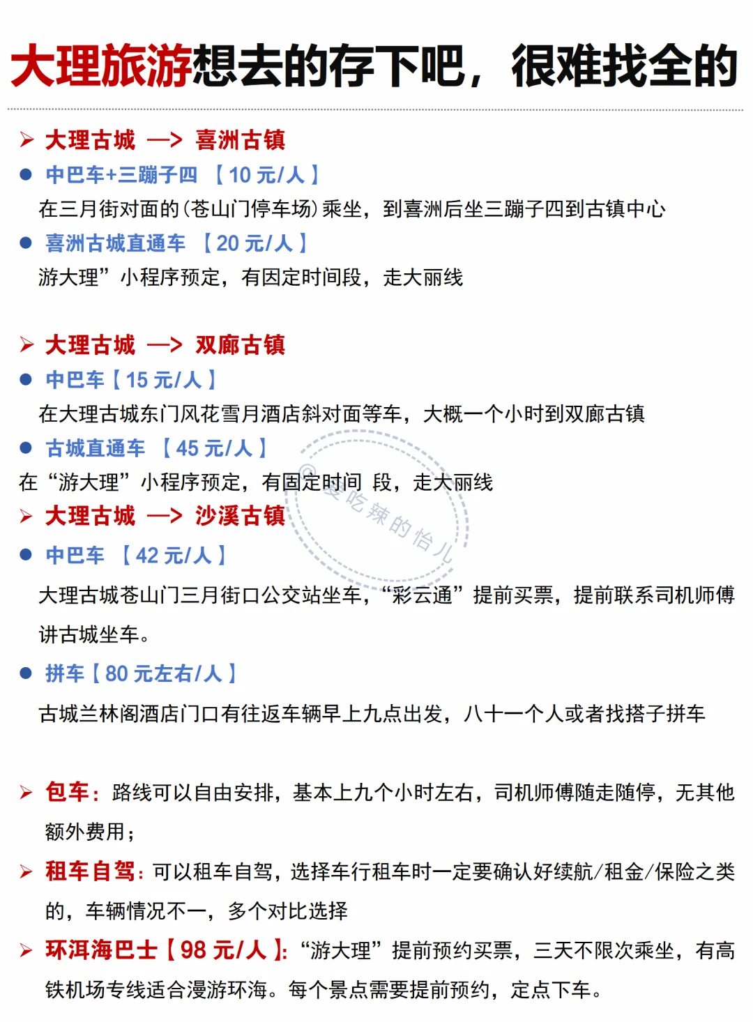 想去大理旅游的存下吧💯很难找全的👍