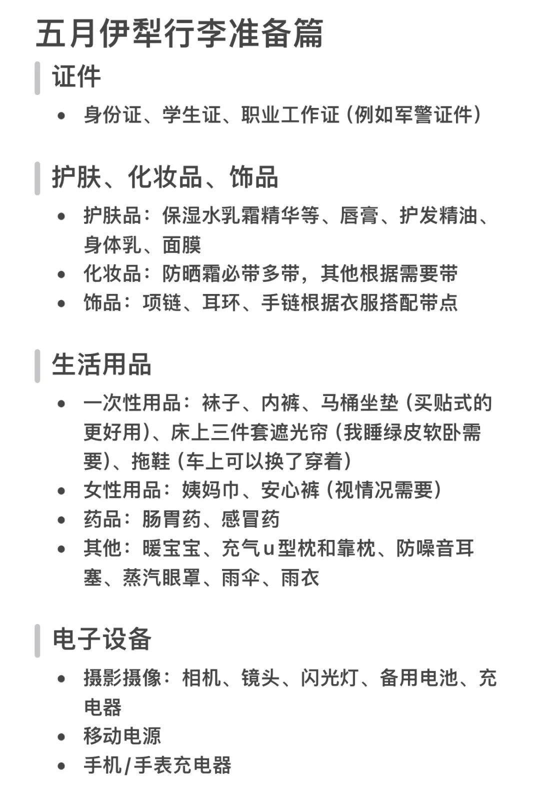 新疆保姆级旅游攻略｜🏔️五月的伊犁美到失语