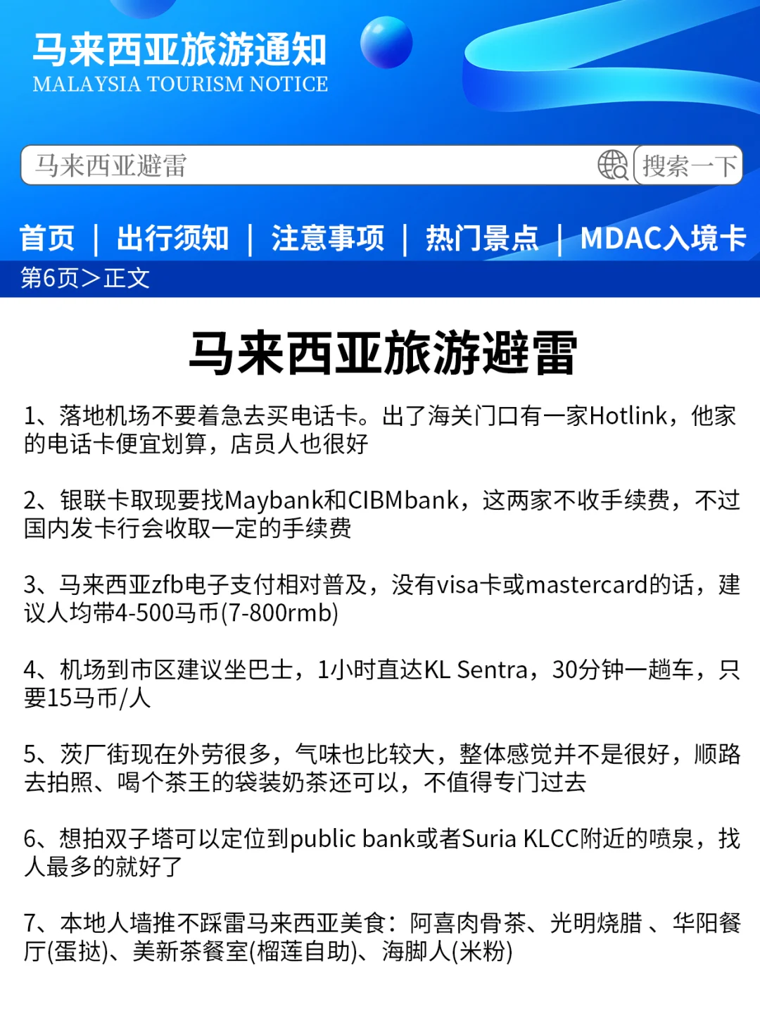 马来西亚旅游新通知，入境大马前一定要看！