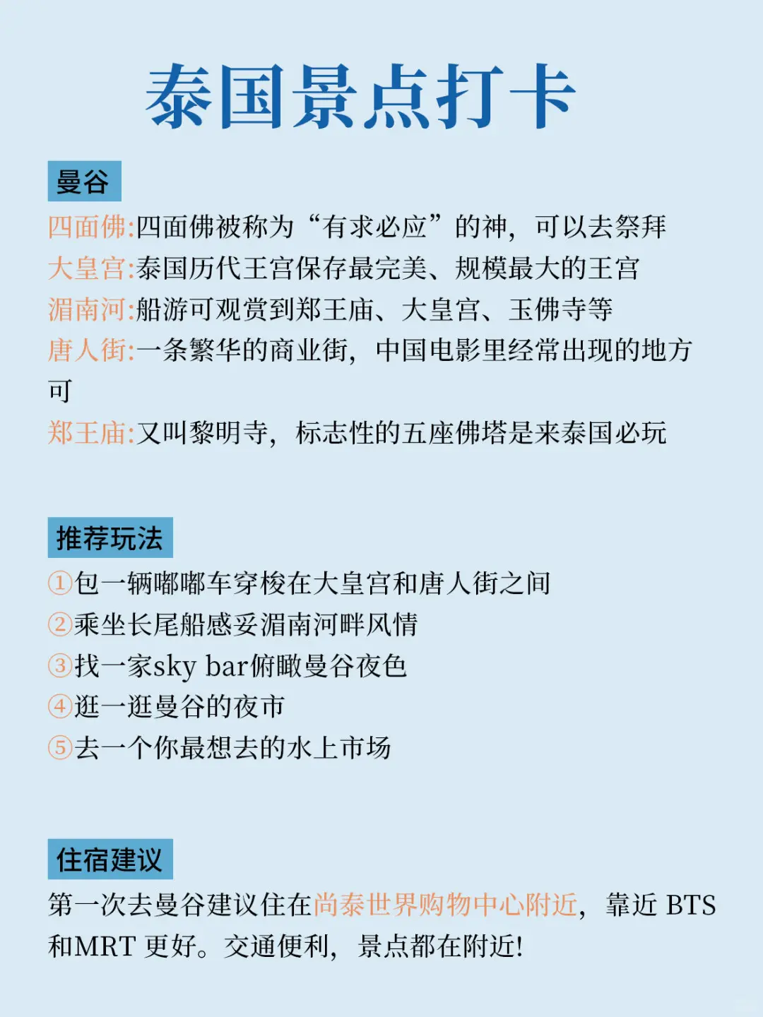 男友做的泰国攻略✔️理工男逻辑真的强🥰~