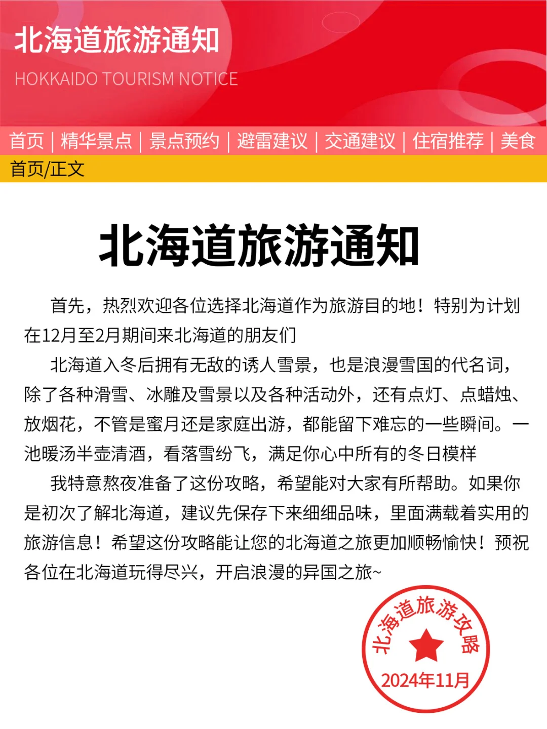 （北海道近期新通知）请尽快更改行程……
