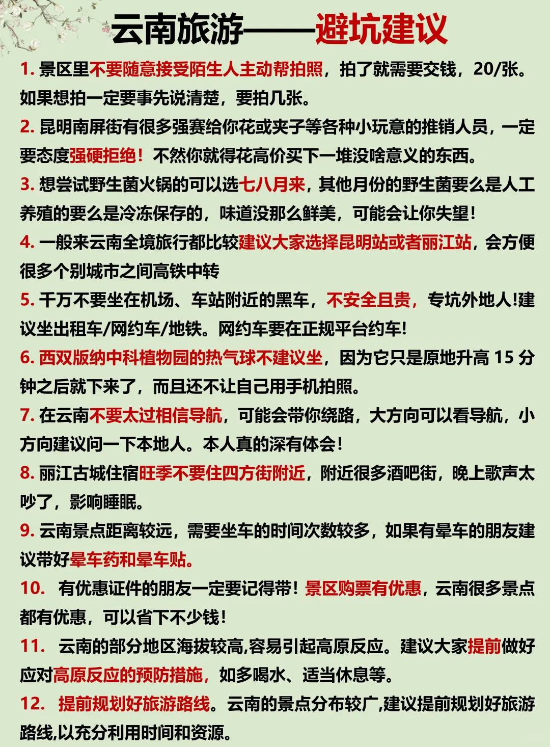 云南旅游顺序(附游玩地图+避雷攻略)码住