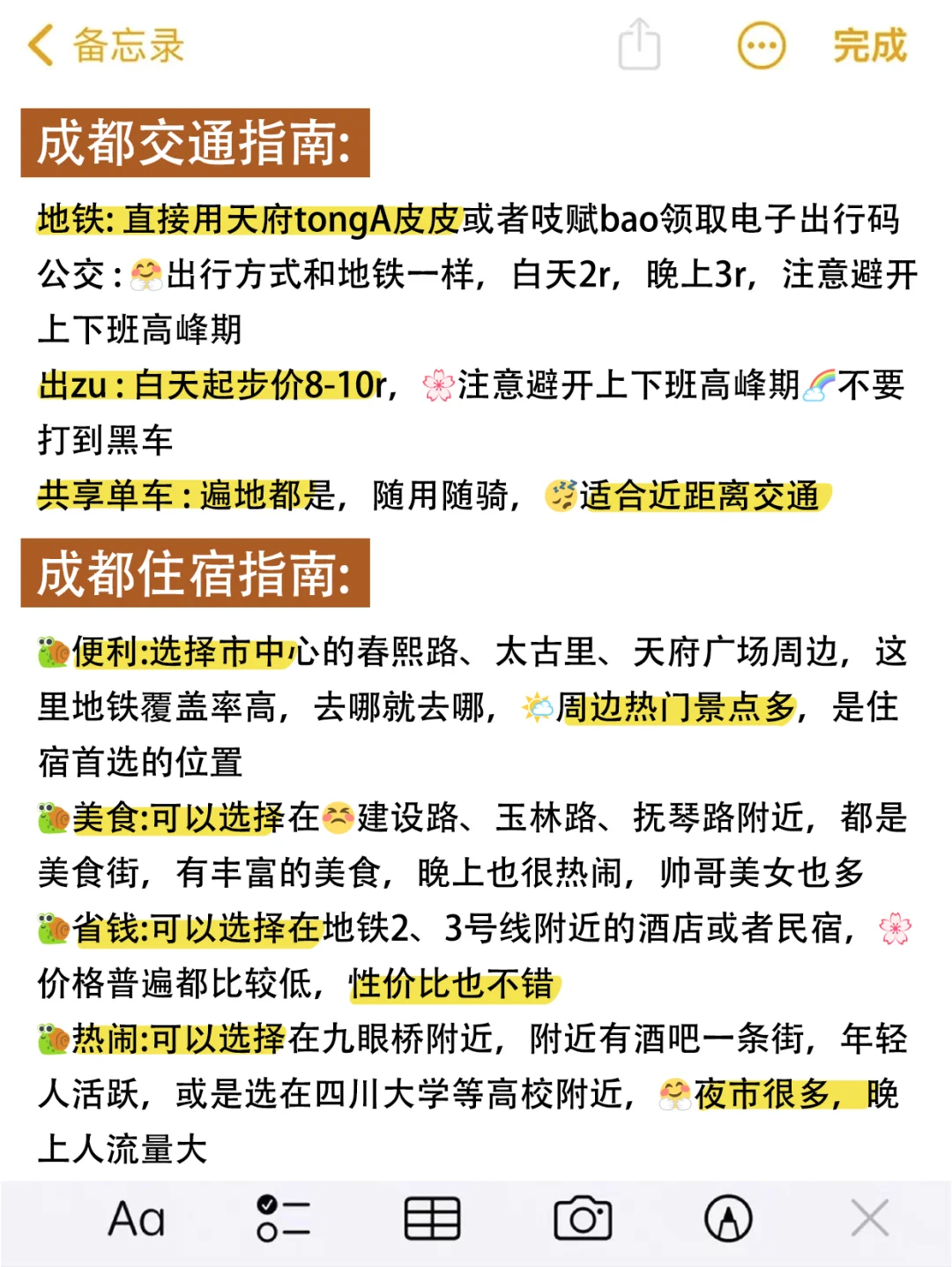 听劝😭来成都旅游一定要做攻略😭😭