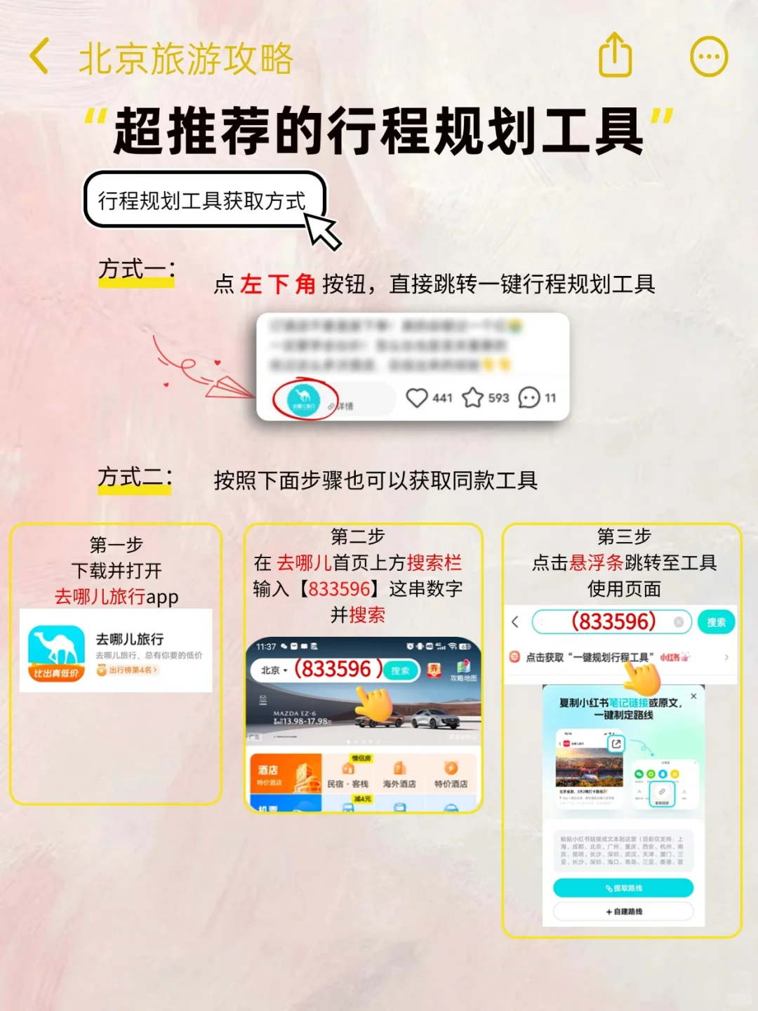 ✨北京四日深度游攻略来啦✨~