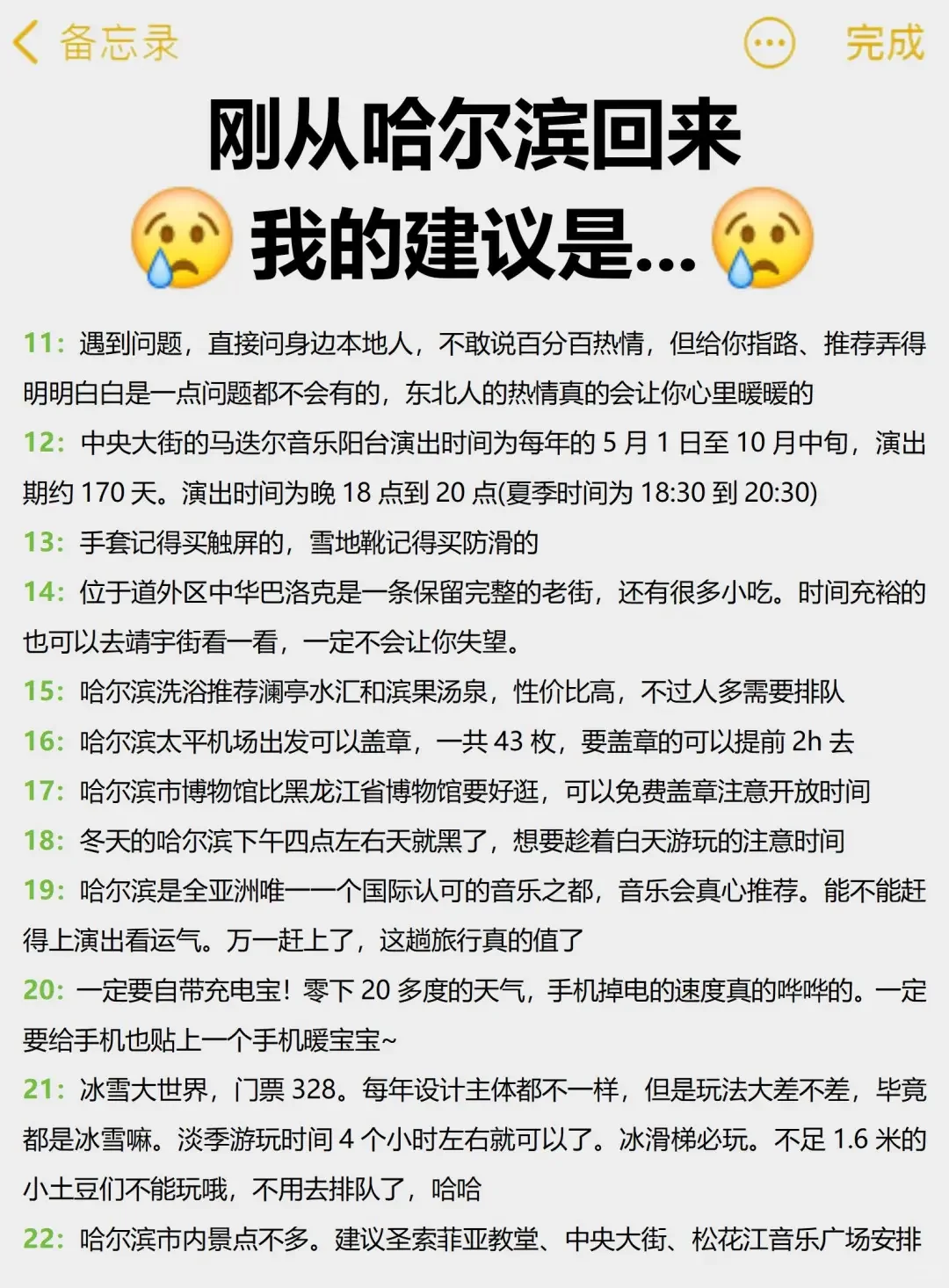 写给12-2月哈尔滨旅游的姐妹👯超全避雷攻