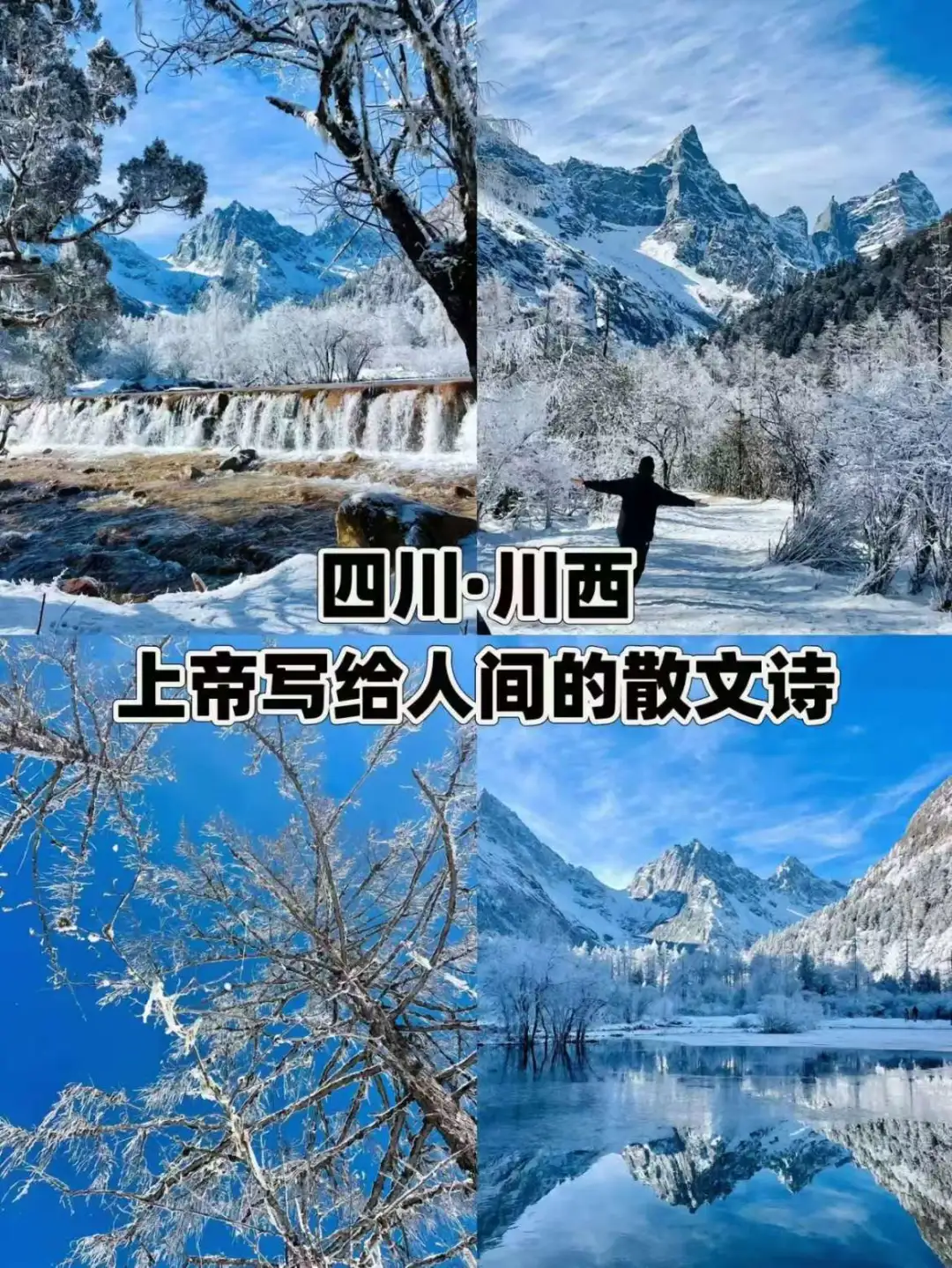 ❄️适合冬天旅游的十大城市