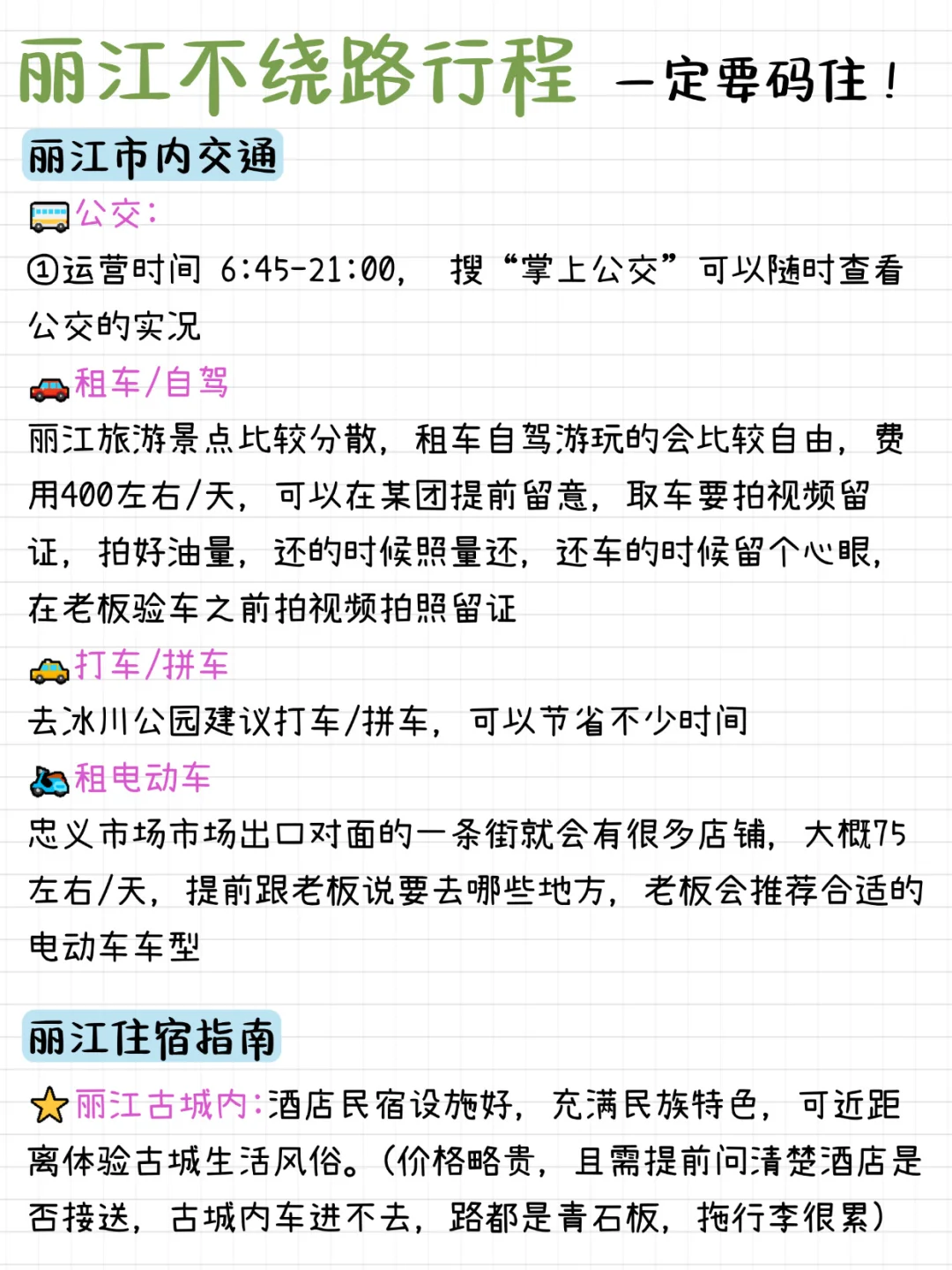 丽江不绕路行程路线！真的太实用了！