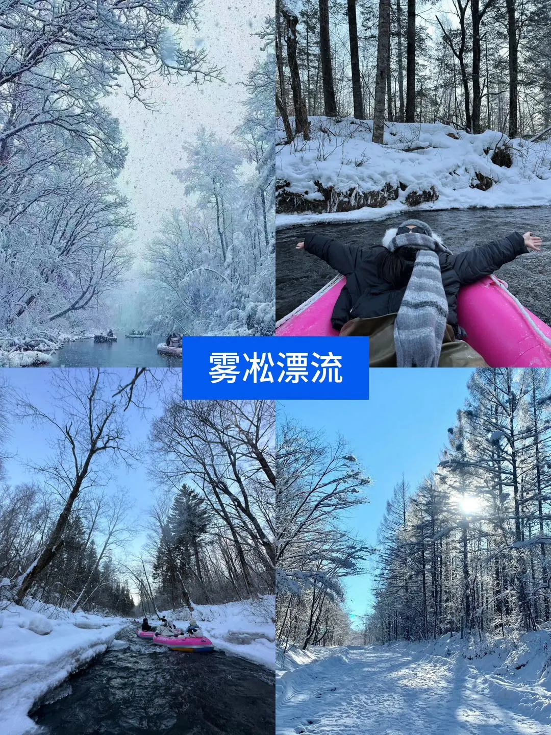 👭和闺蜜的哈尔滨雪乡长白山超实用攻略