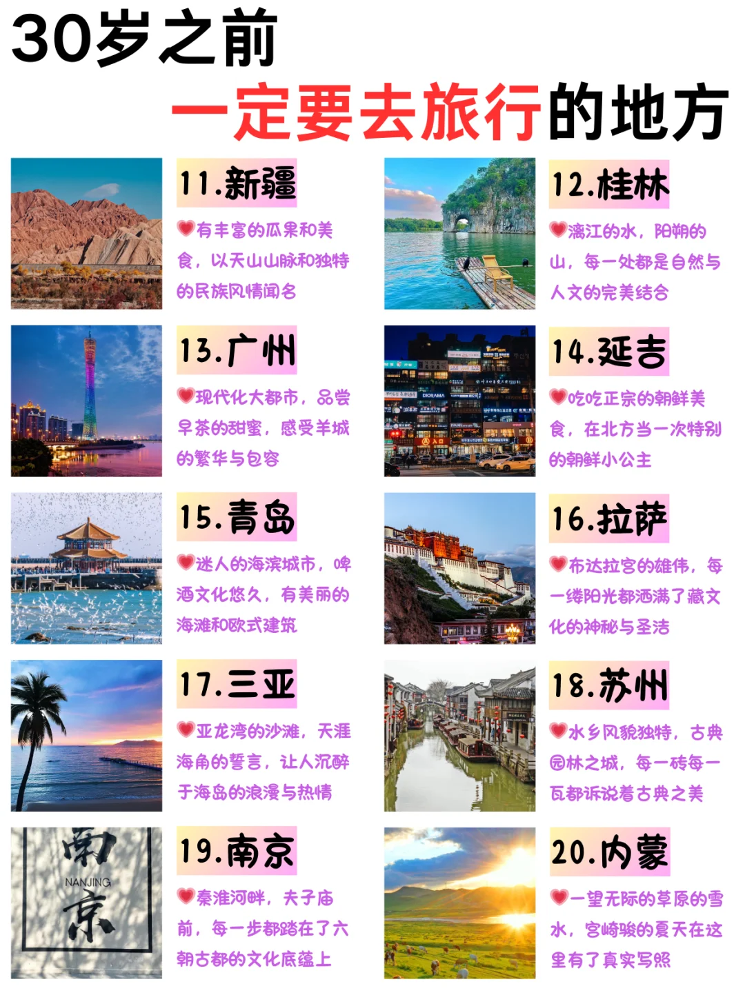 30岁之前一定要去的城市➕美食打卡