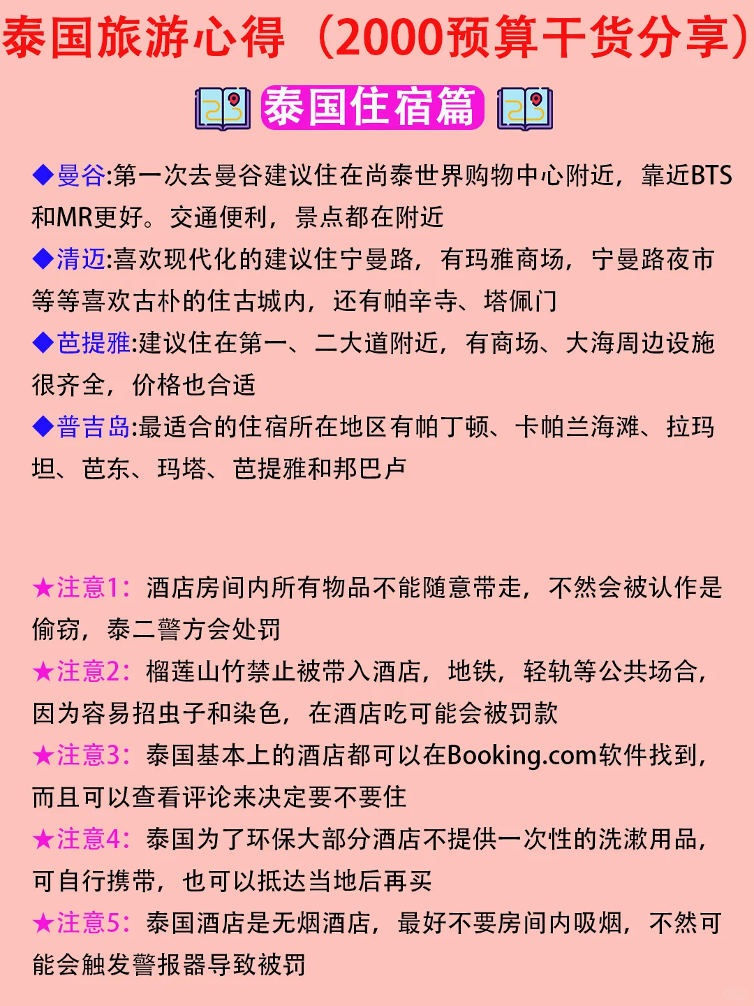 刚回来，真心提醒冬季去泰国的姐妹们👭