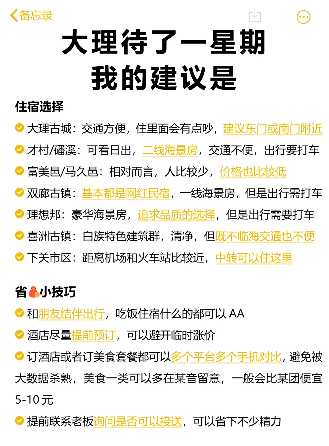 没有做攻略和准备真的不要去大理😭😭