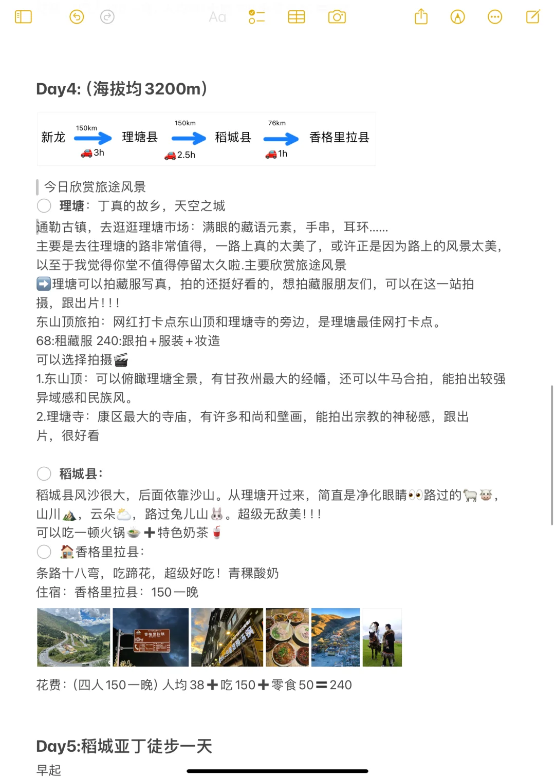 川西大环线 ，稻城亚丁➕色达➕四姑娘山攻略