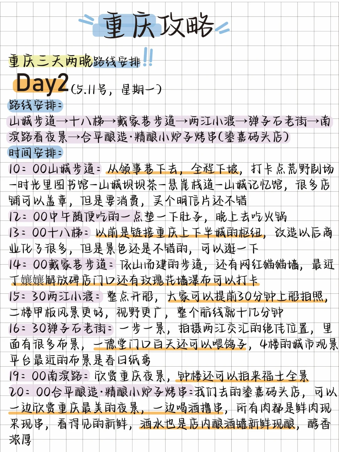 被J人闺蜜整理的重庆三日游攻略震惊💩了