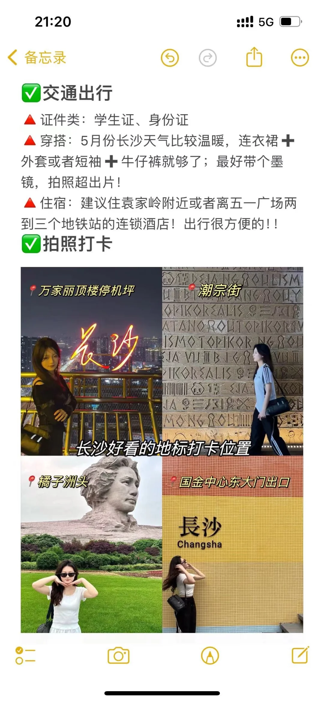 朋友催了几个月的长沙攻略😭终于来也❗❗