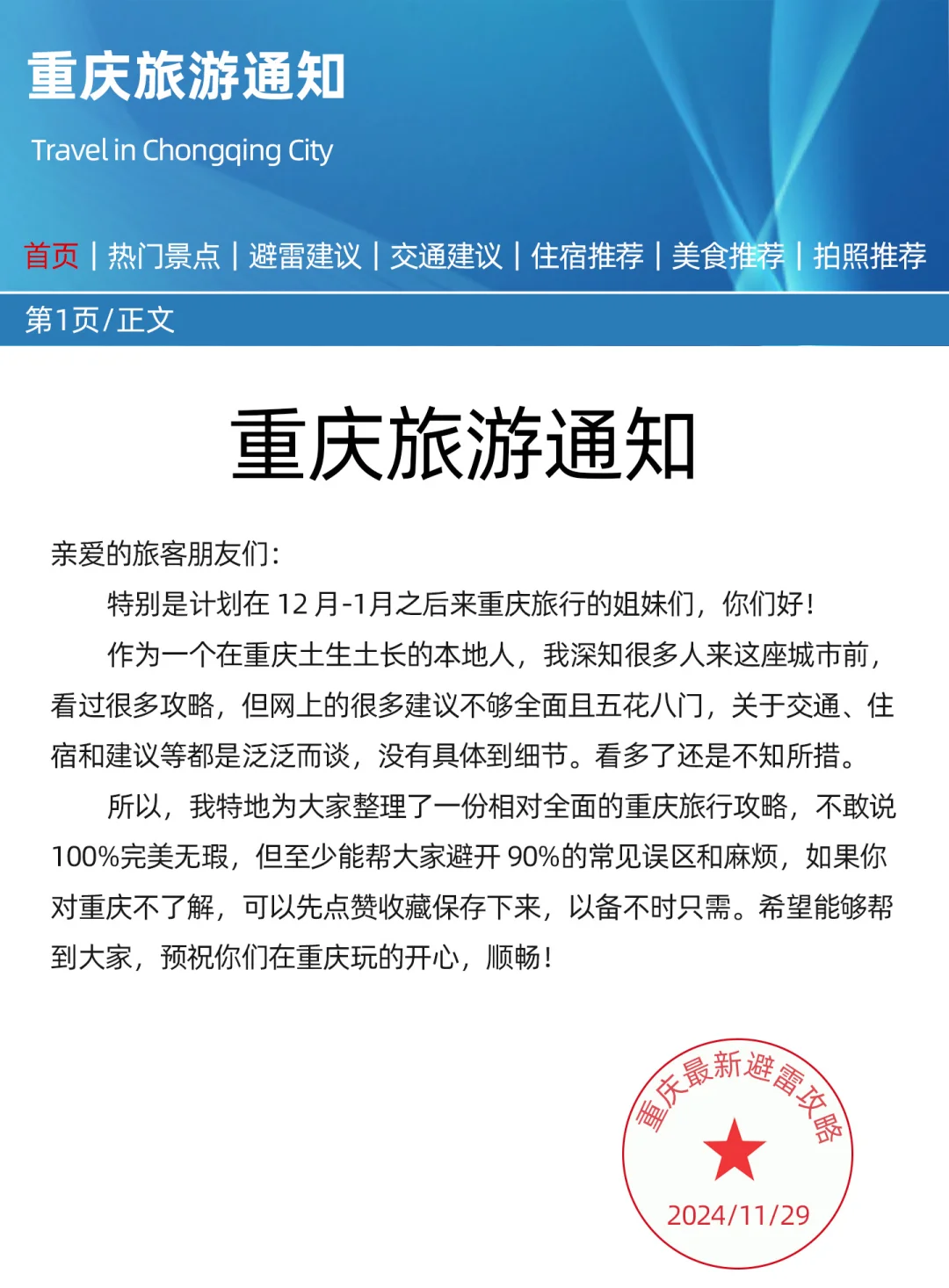 重庆刚发布的旅游通知‼️幸好提前看到了🤭