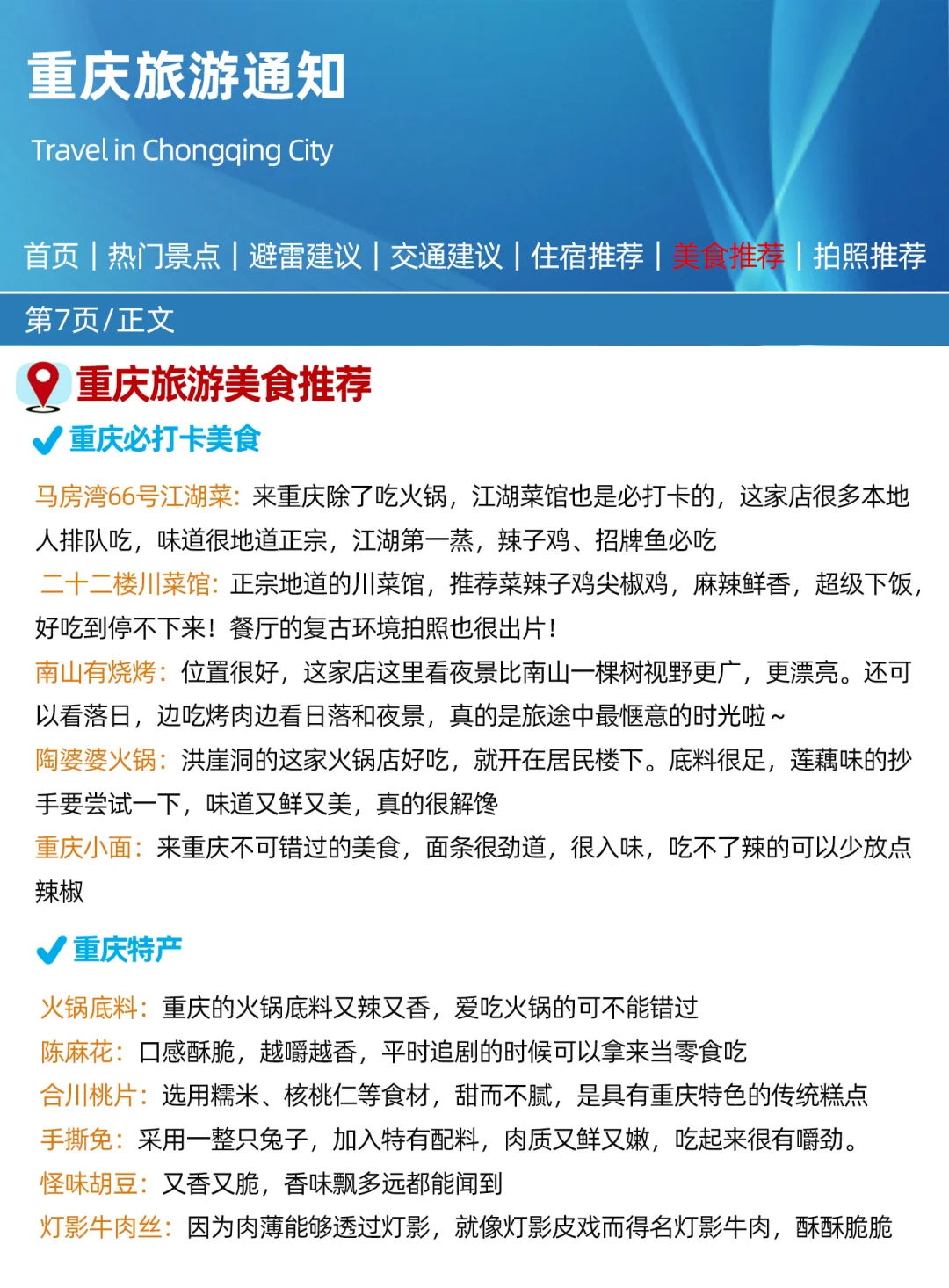 重庆刚发布的旅游通知‼️幸好提前看到了🤭