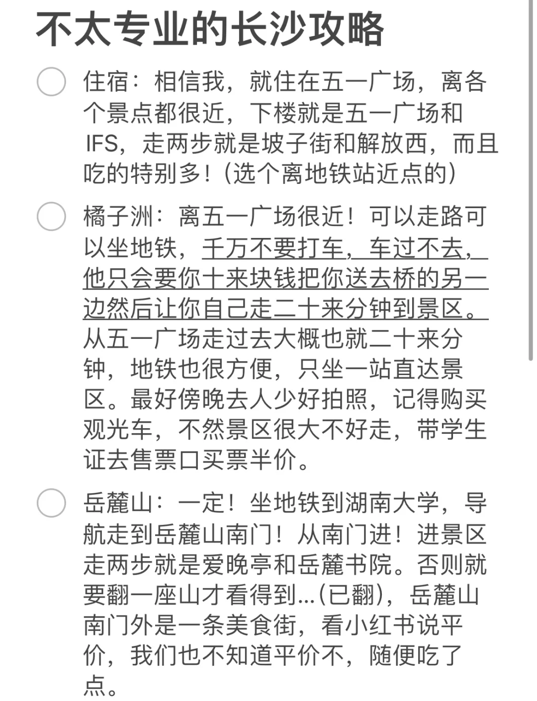 长沙！！我们大老远跑过来你居然