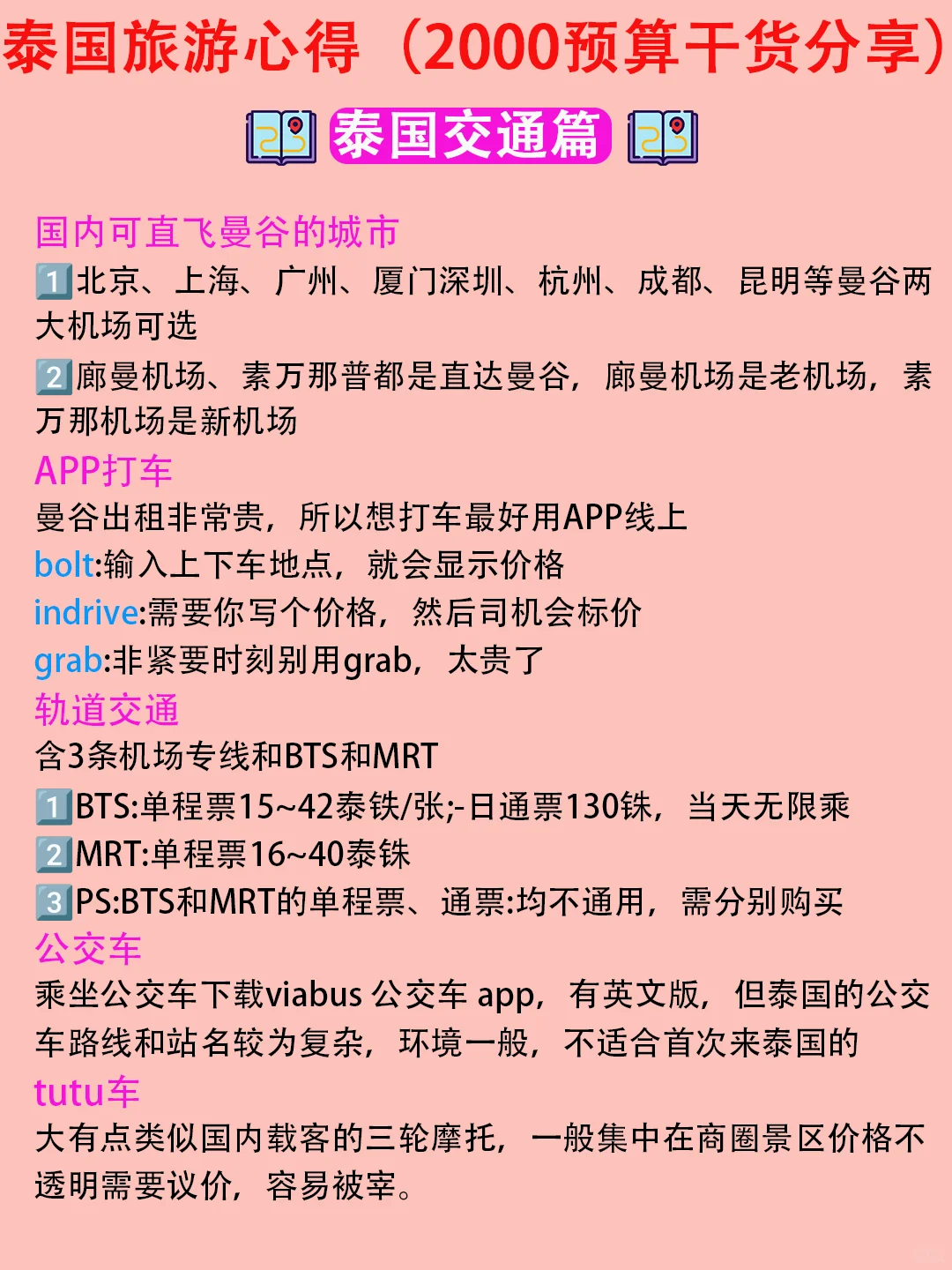 刚回来，真心提醒冬季去泰国的姐妹们👭