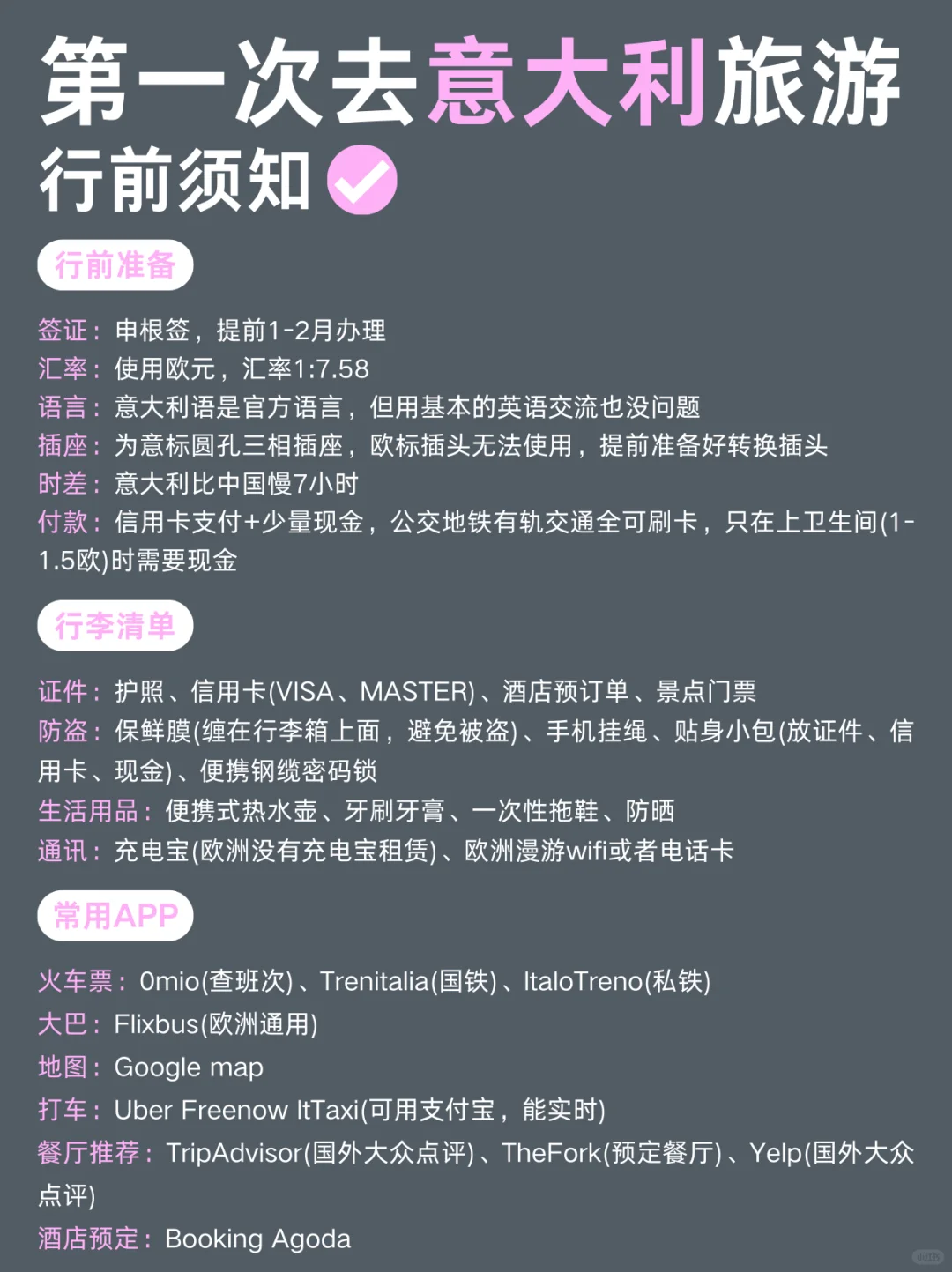 第一次去意大利旅游,游玩顺序千万别搞反‼