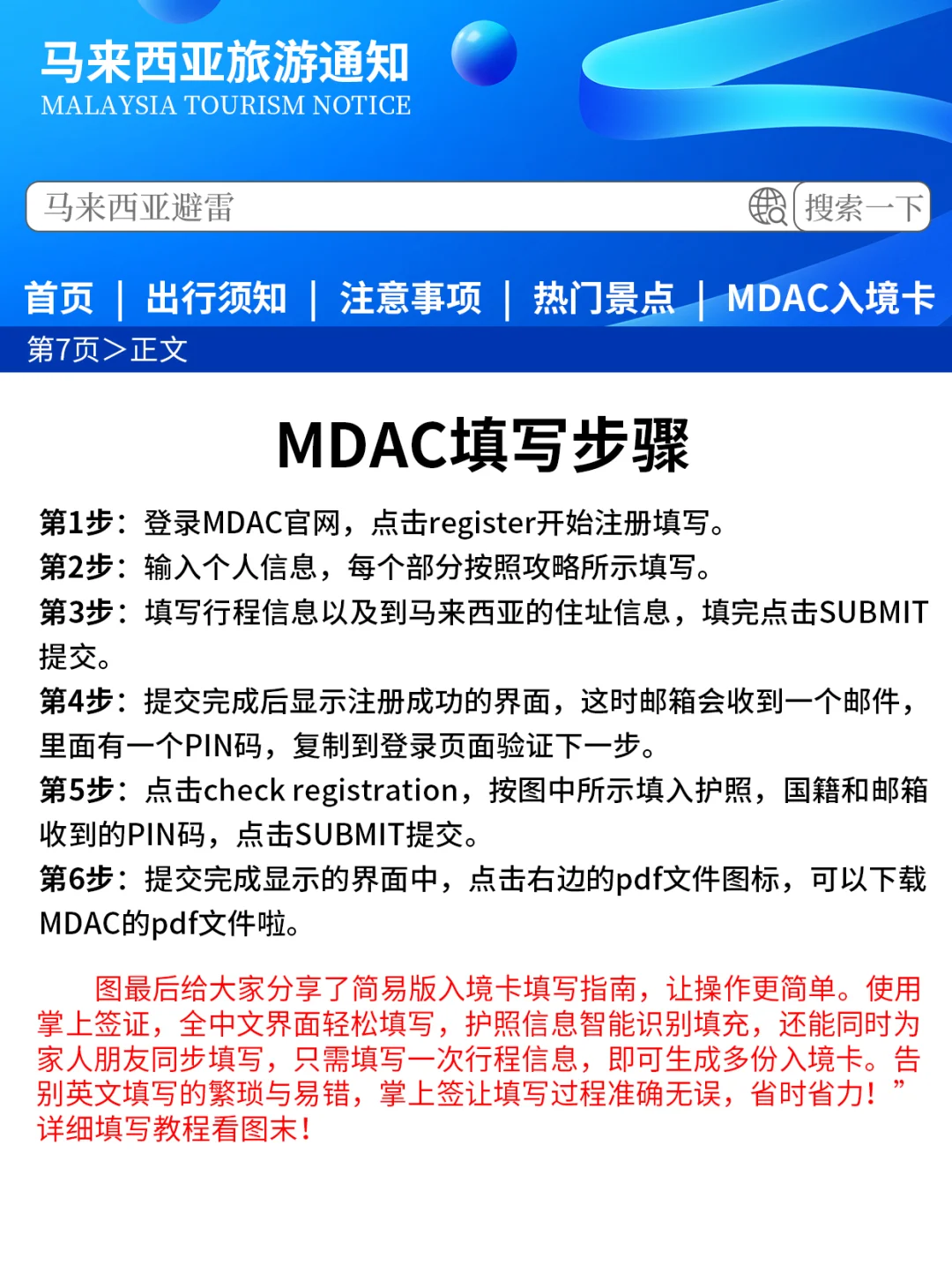 马来西亚旅游新通知，入境大马前一定要看！
