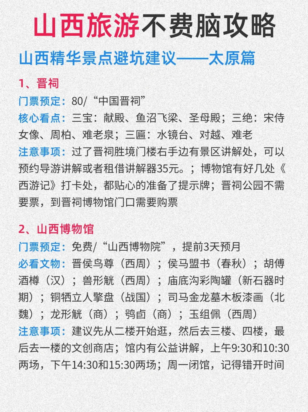 2024准备来山西旅游的姐妹！一定要看！