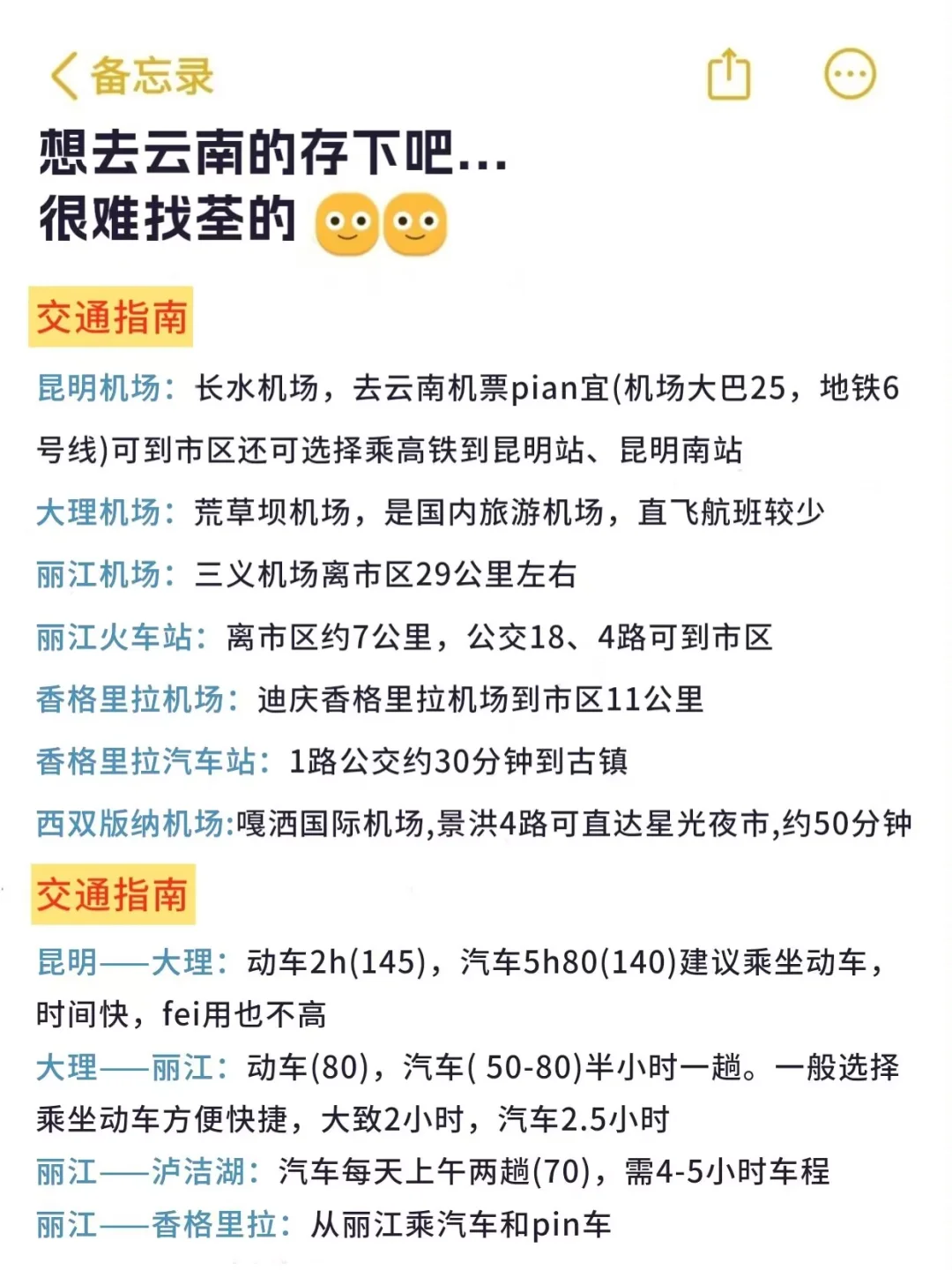 听劝👂🏻12-1月来云南的姐妹请🐴住❗