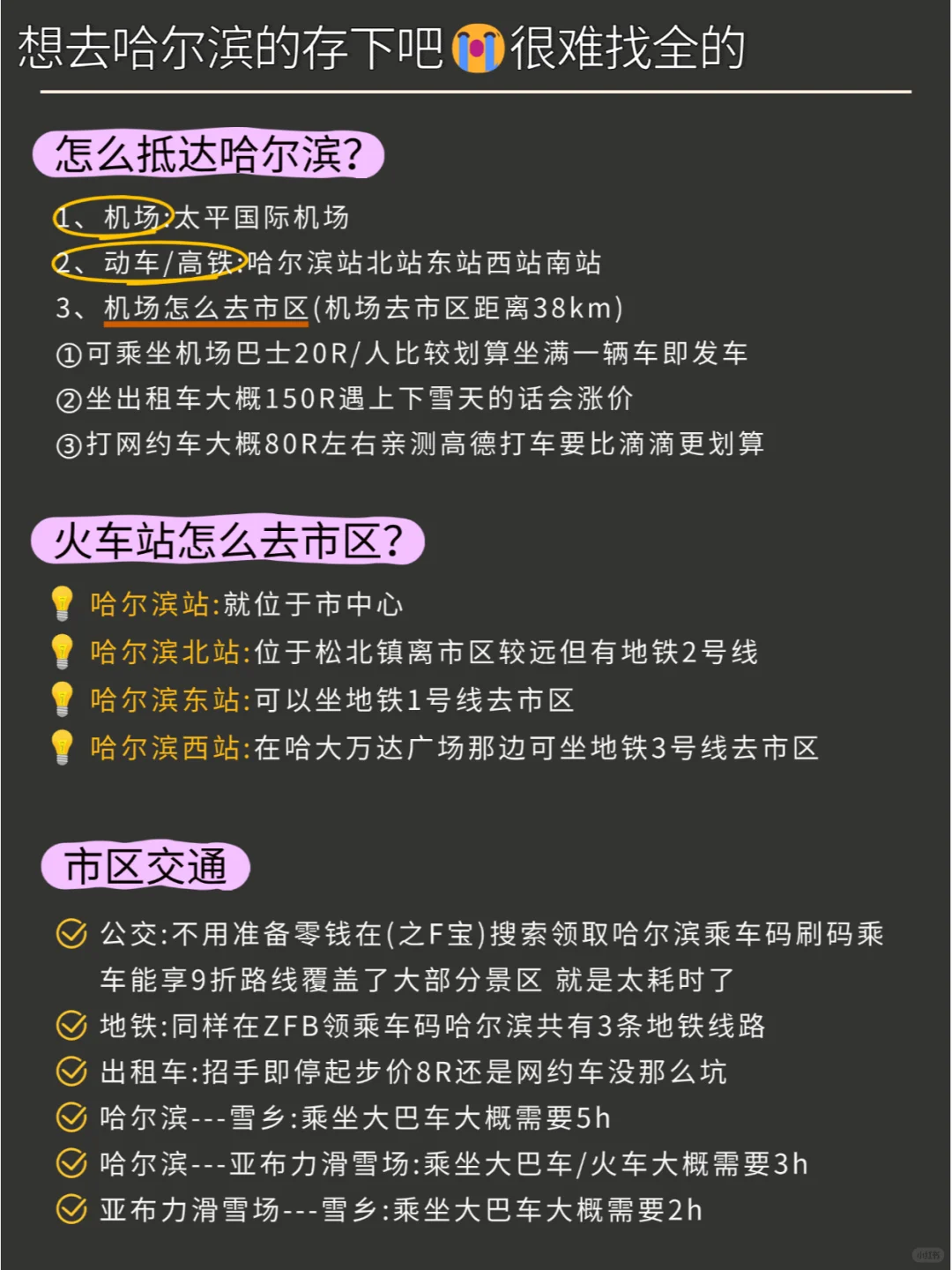 写给12-1月去哈尔滨的姐妹，超全避雷⚠️
