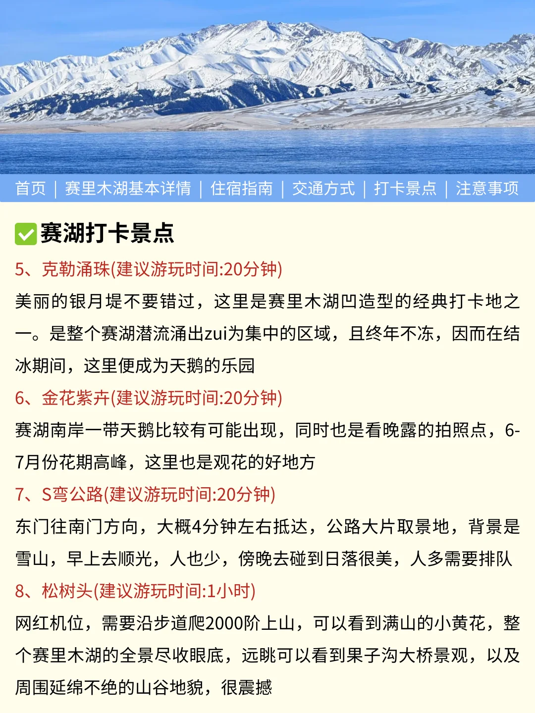 赛里木湖最新旅游通知，请尽快修改行程❗