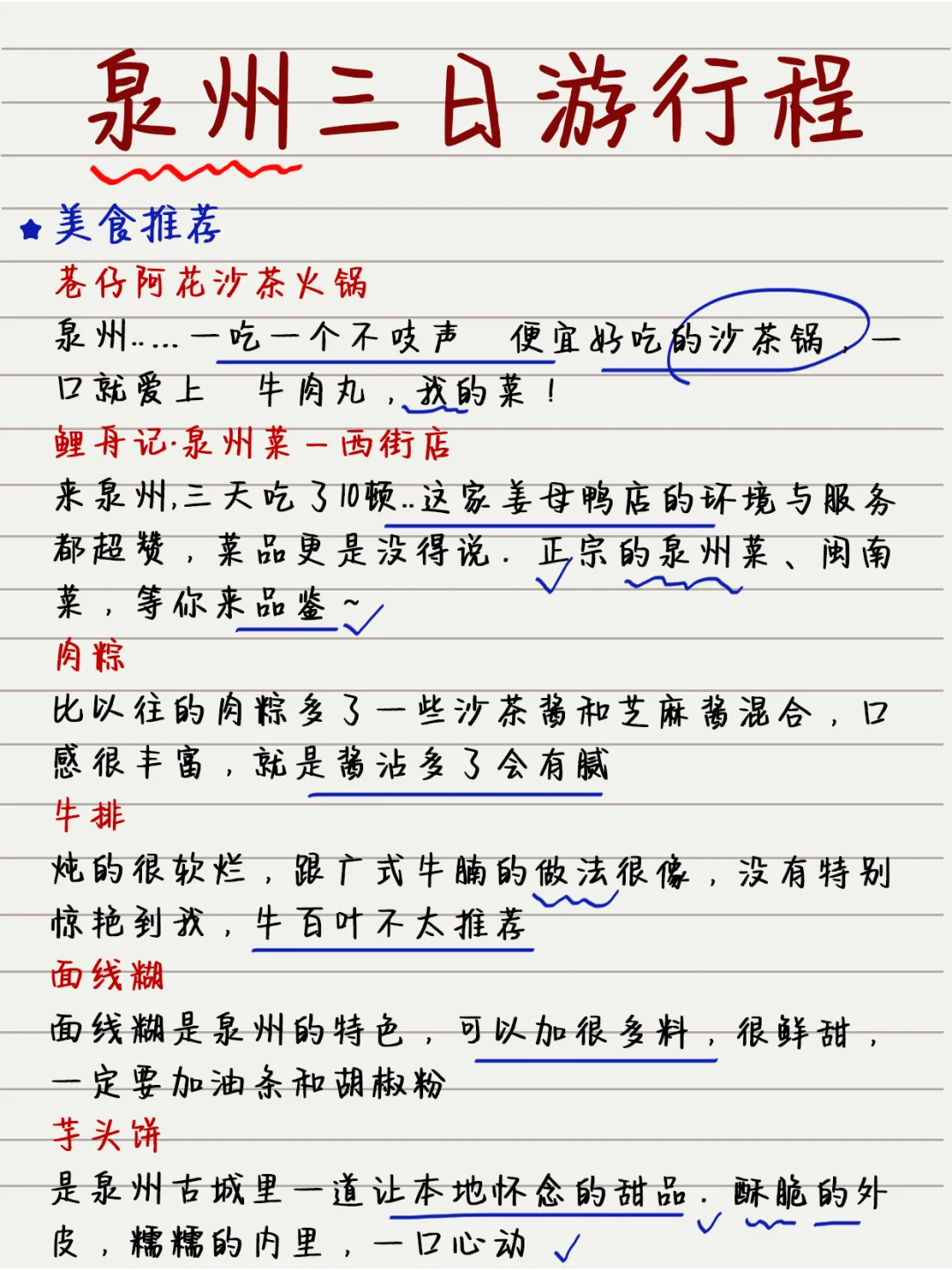 泉州已回‼️3天2夜旅游路线已完善，快来抄✍️