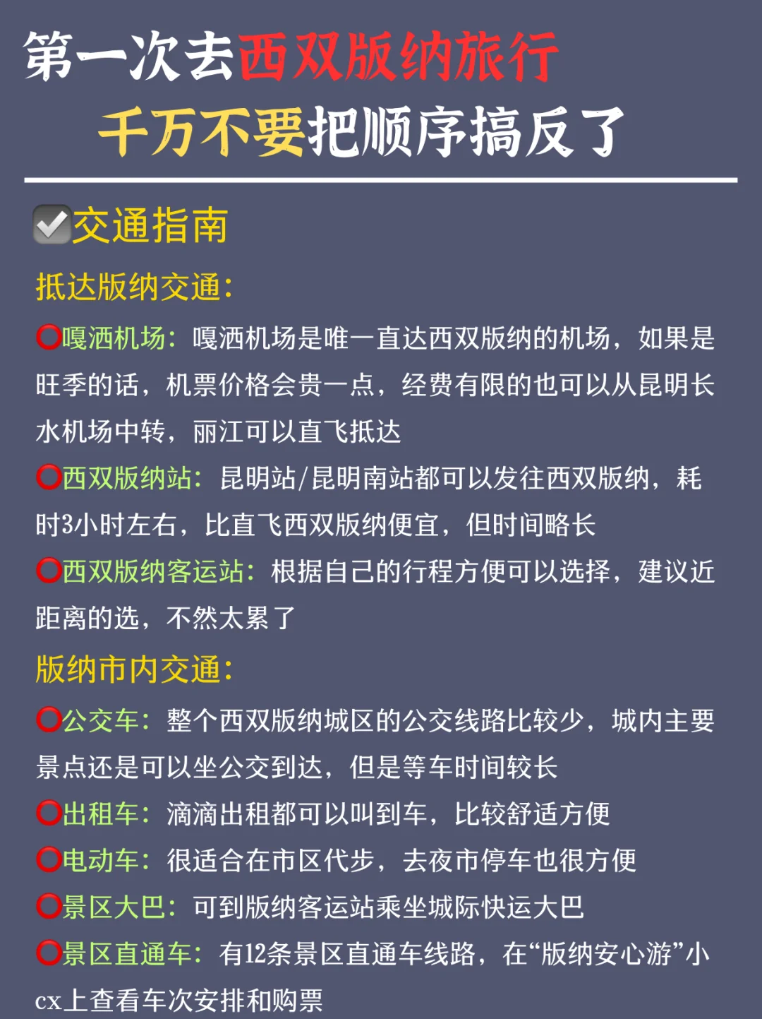 超全西双版纳懒人攻略‼️路线都给你整理好啦