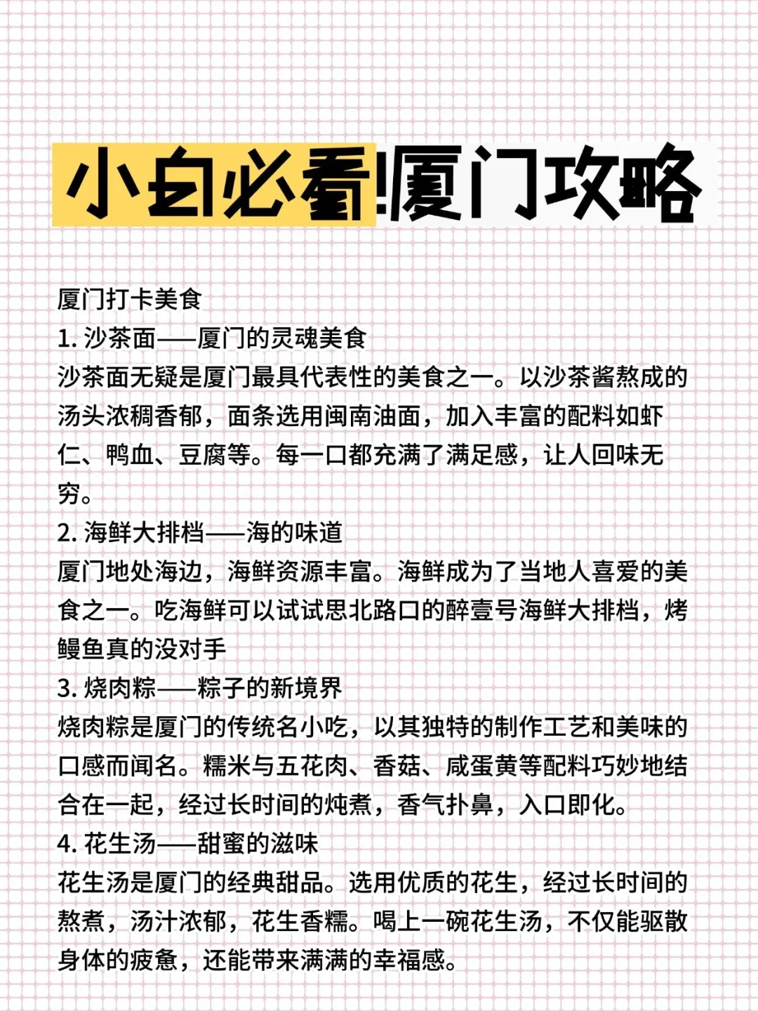 寒假就去厦门！超全厦门旅游攻略来啦！🌟
