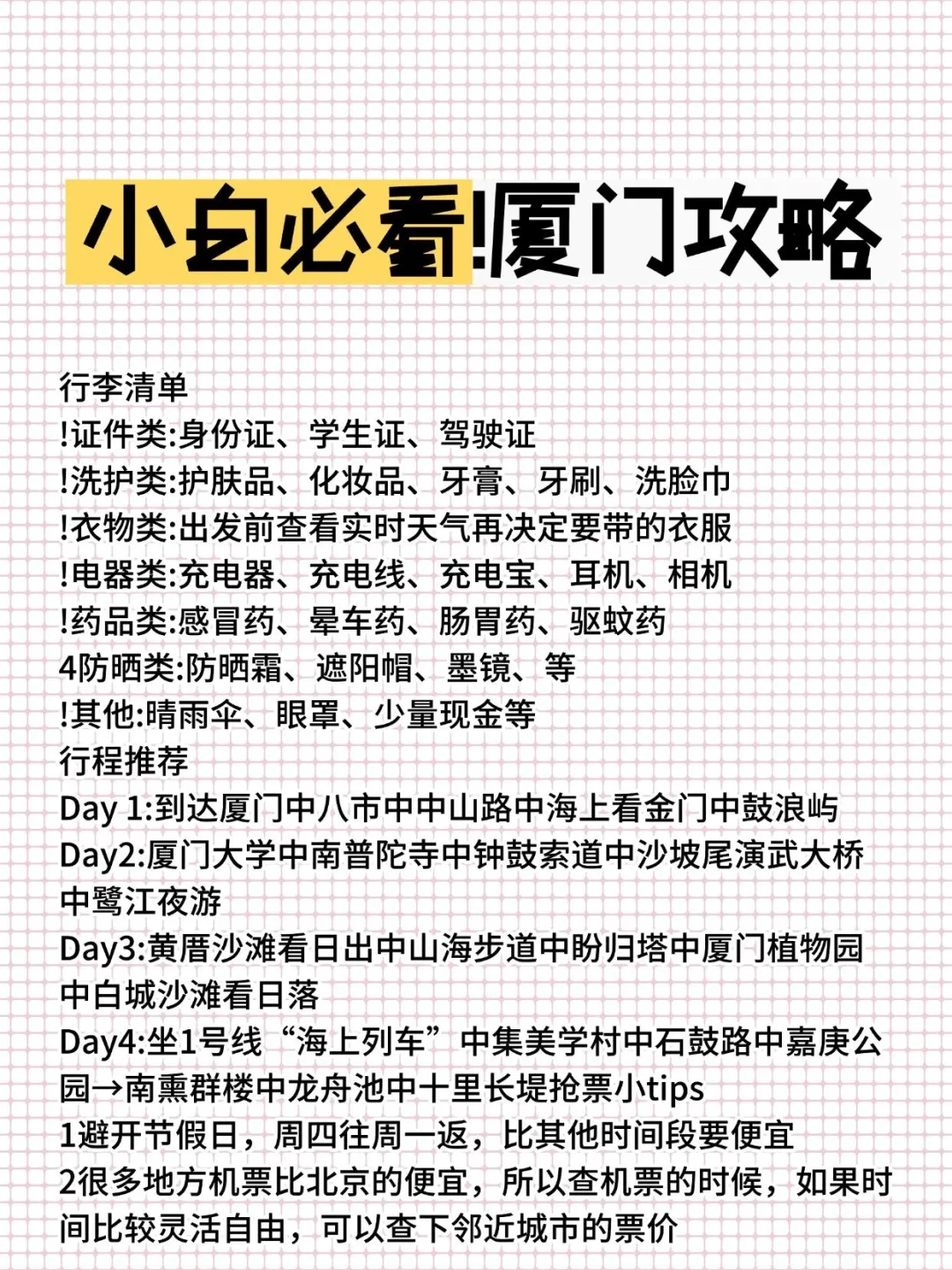 寒假就去厦门！超全厦门旅游攻略来啦！🌟