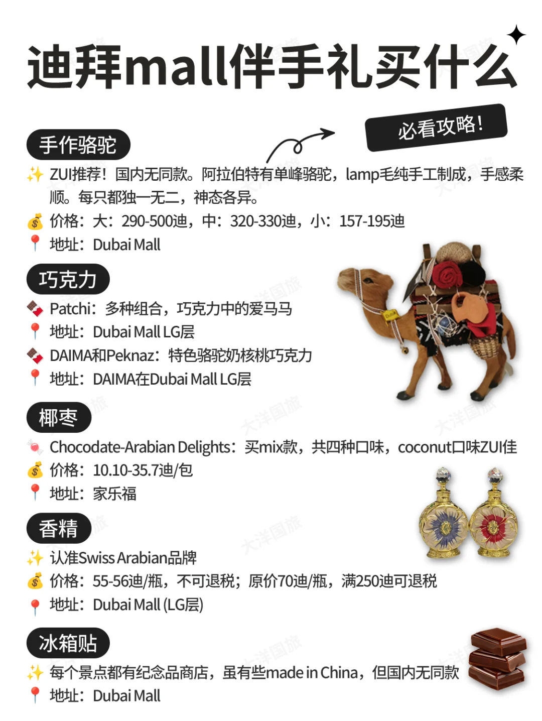 J人做的迪拜旅游攻略📖| 给P人一点震撼