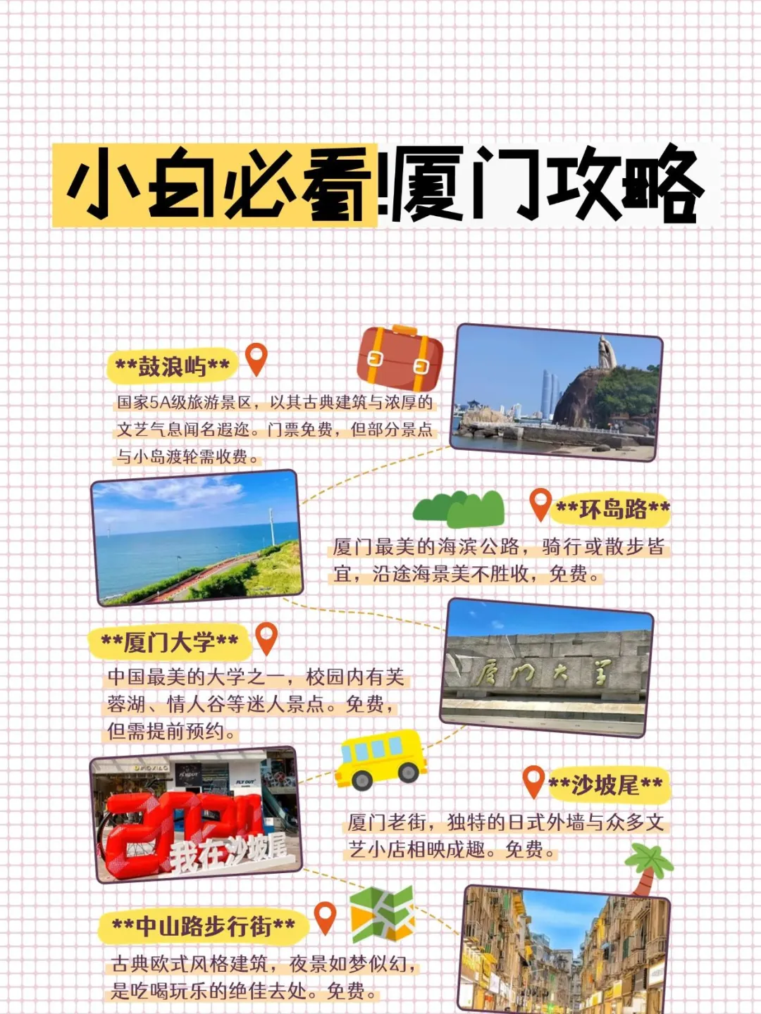寒假就去厦门！超全厦门旅游攻略来啦！🌟