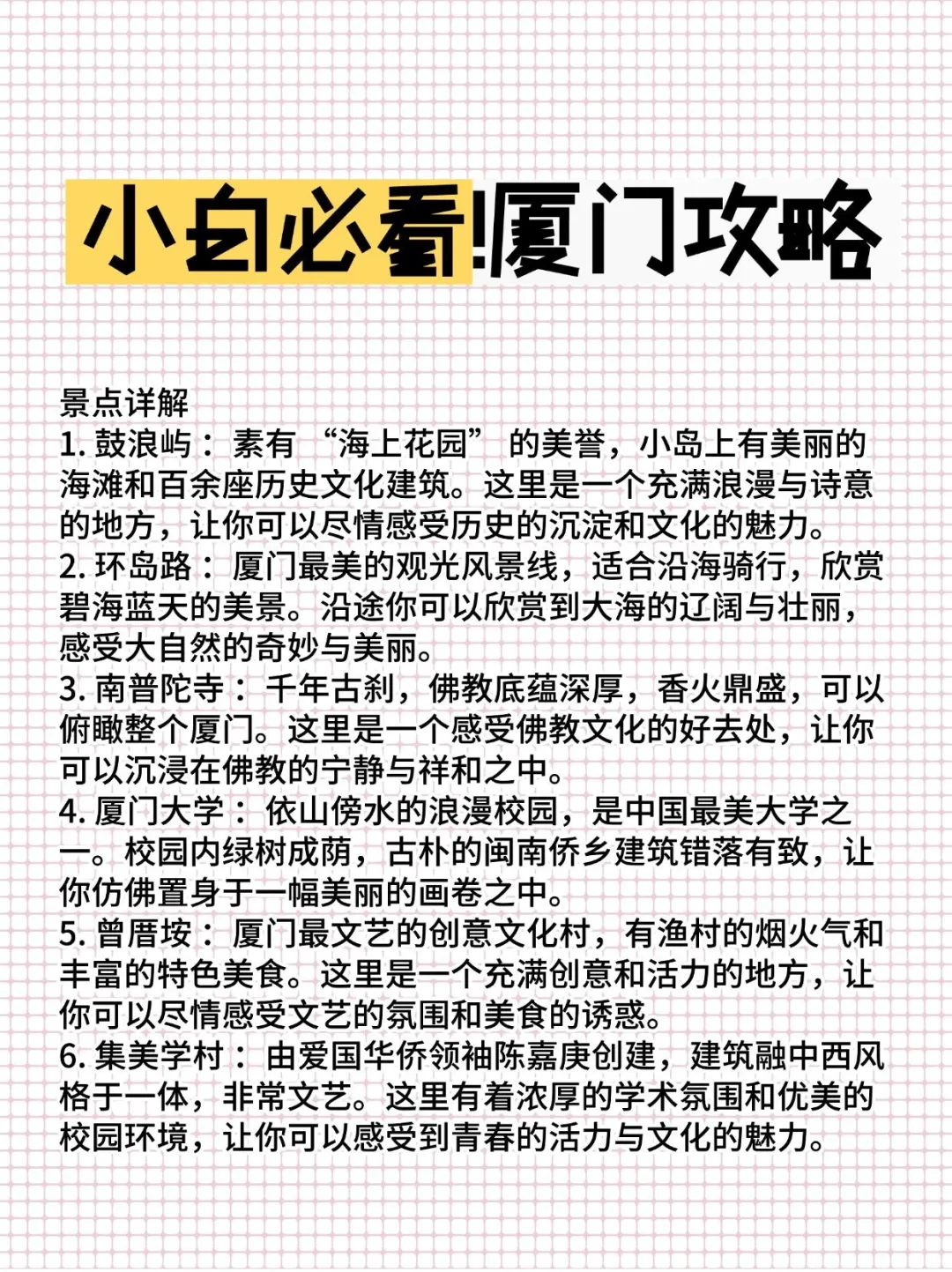 寒假就去厦门！超全厦门旅游攻略来啦！🌟