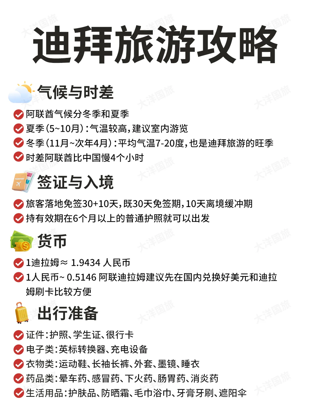 J人做的迪拜旅游攻略📖| 给P人一点震撼