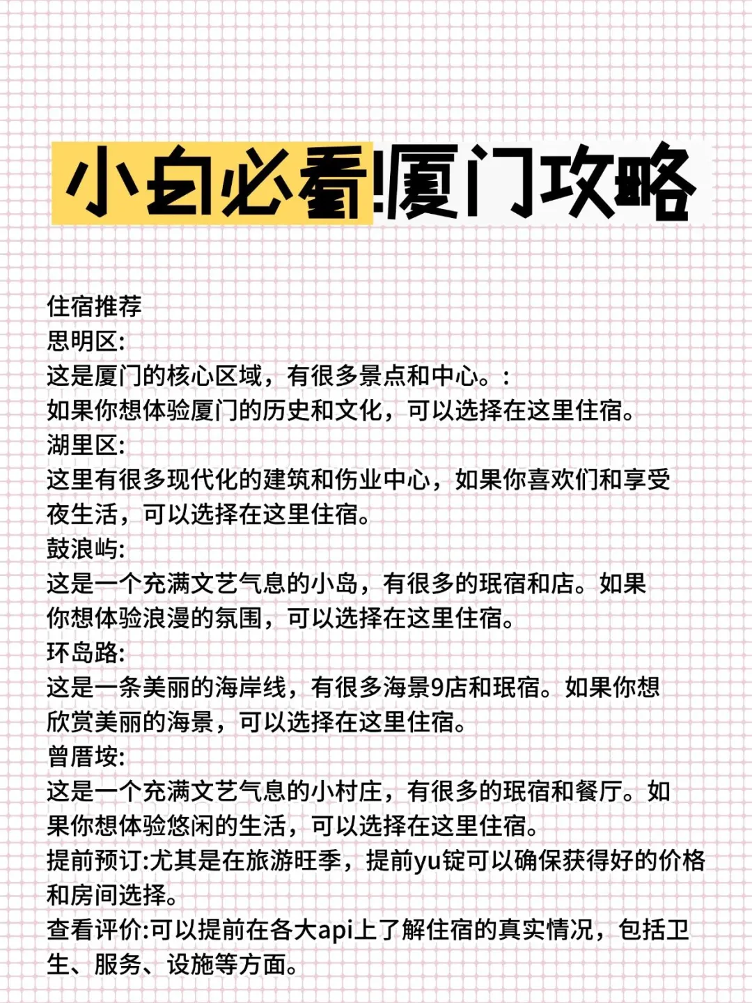 寒假就去厦门！超全厦门旅游攻略来啦！🌟