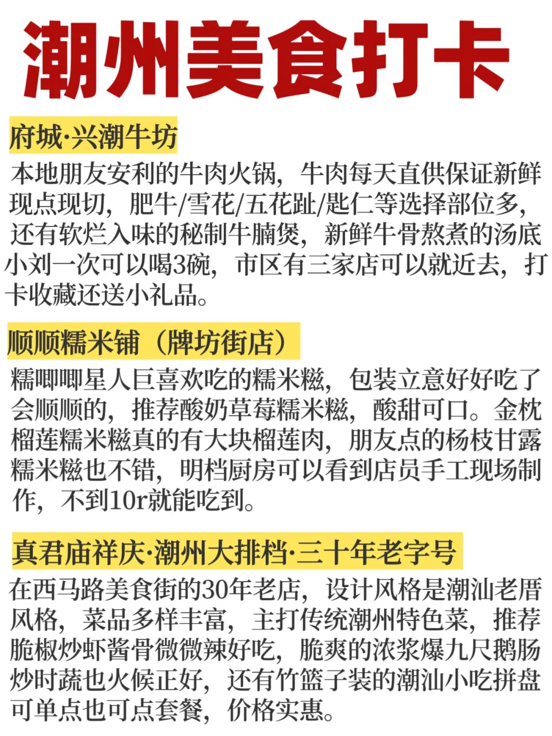 元旦潮州旅游攻略！竟然有人说的这么清楚！