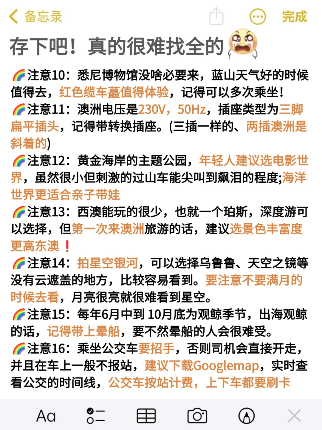 愿每一个去澳大利亚的人都刷到这篇🙏