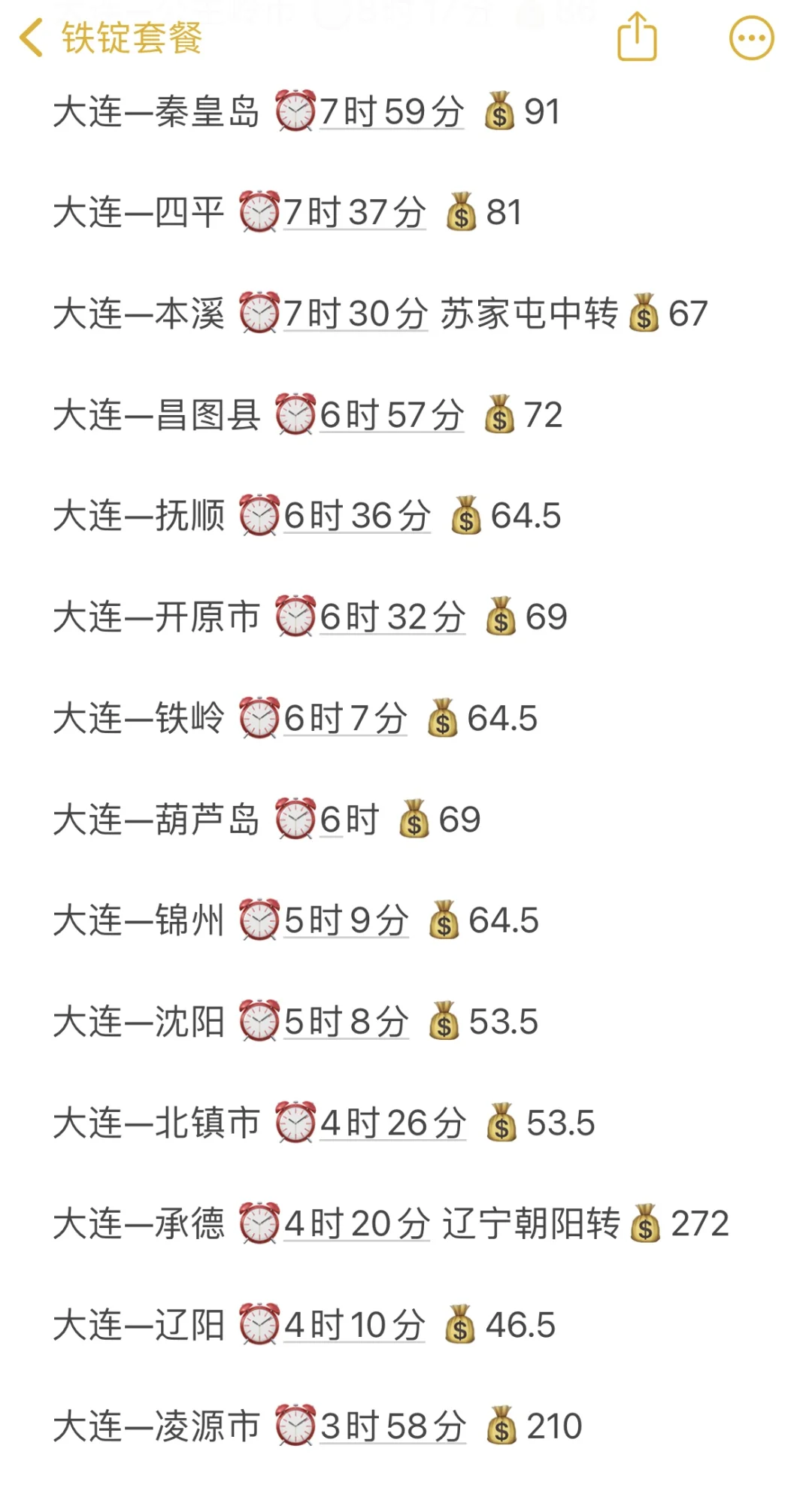 大连出发|那些我以为很远实际很便宜的城市