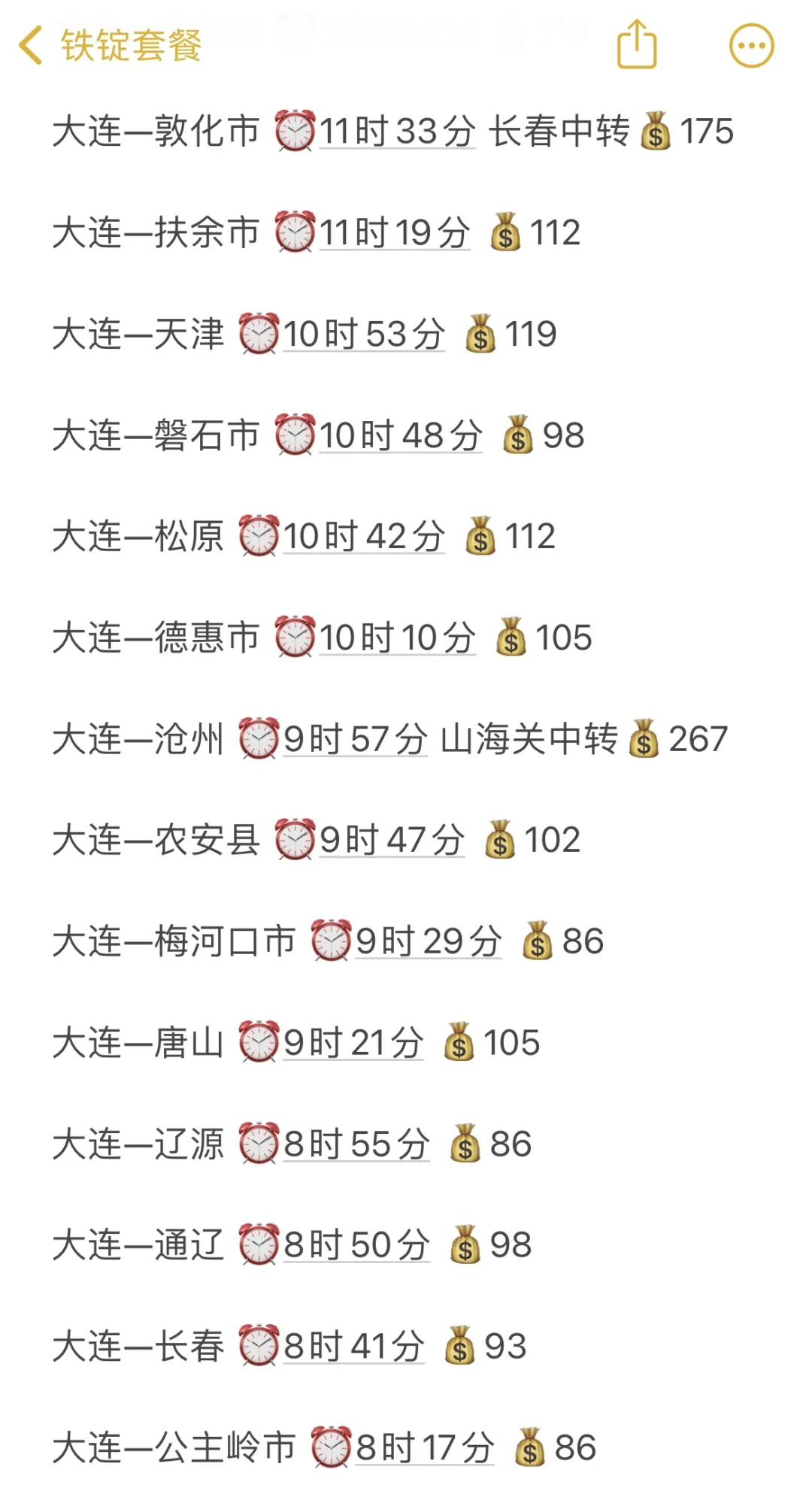 大连出发|那些我以为很远实际很便宜的城市