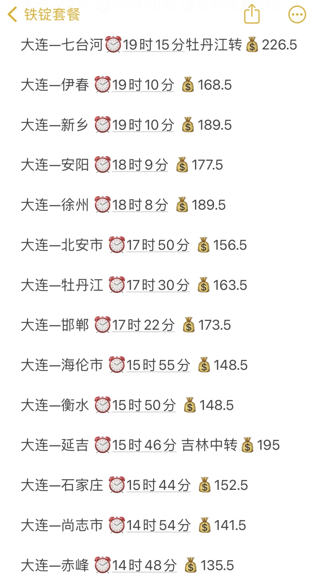 大连出发|那些我以为很远实际很便宜的城市