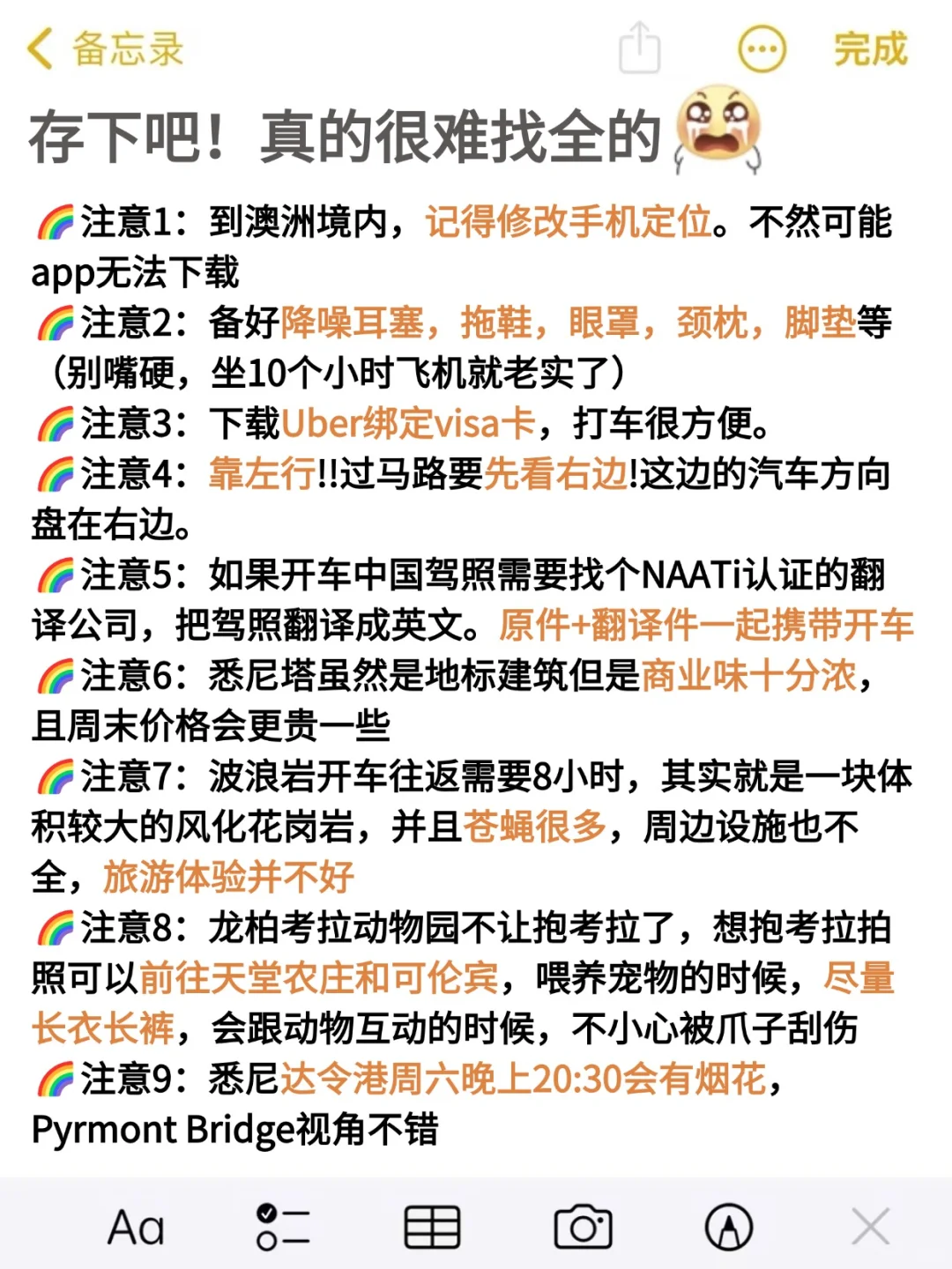 愿每一个去澳大利亚的人都刷到这篇🙏