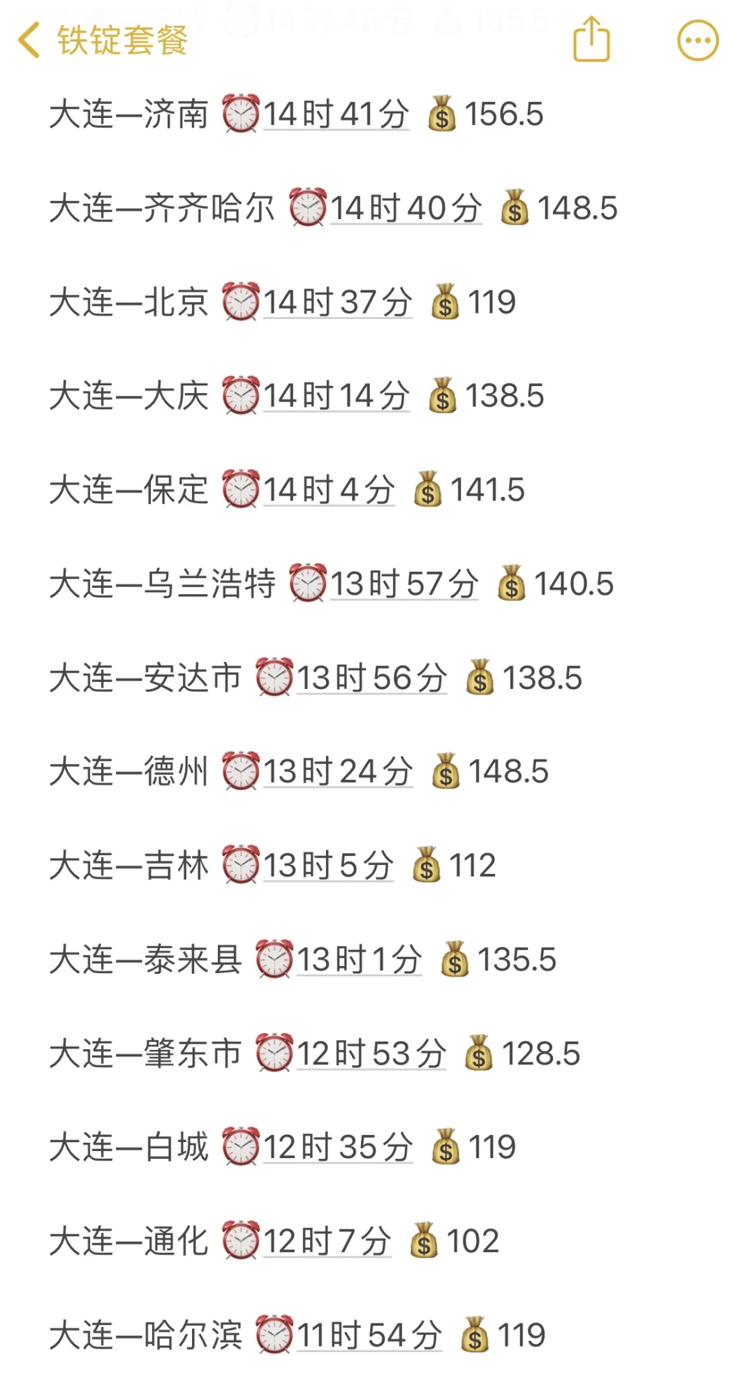 大连出发|那些我以为很远实际很便宜的城市