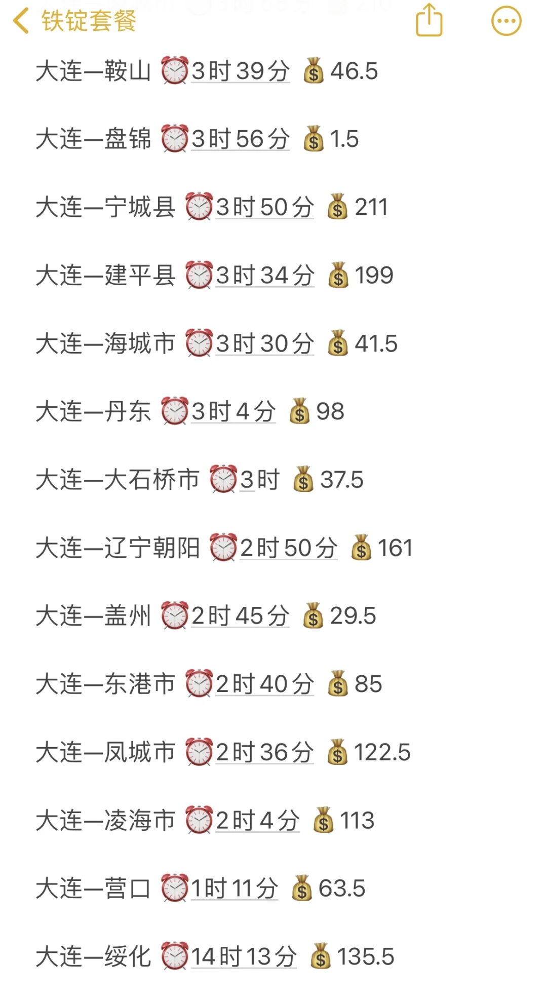 大连出发|那些我以为很远实际很便宜的城市