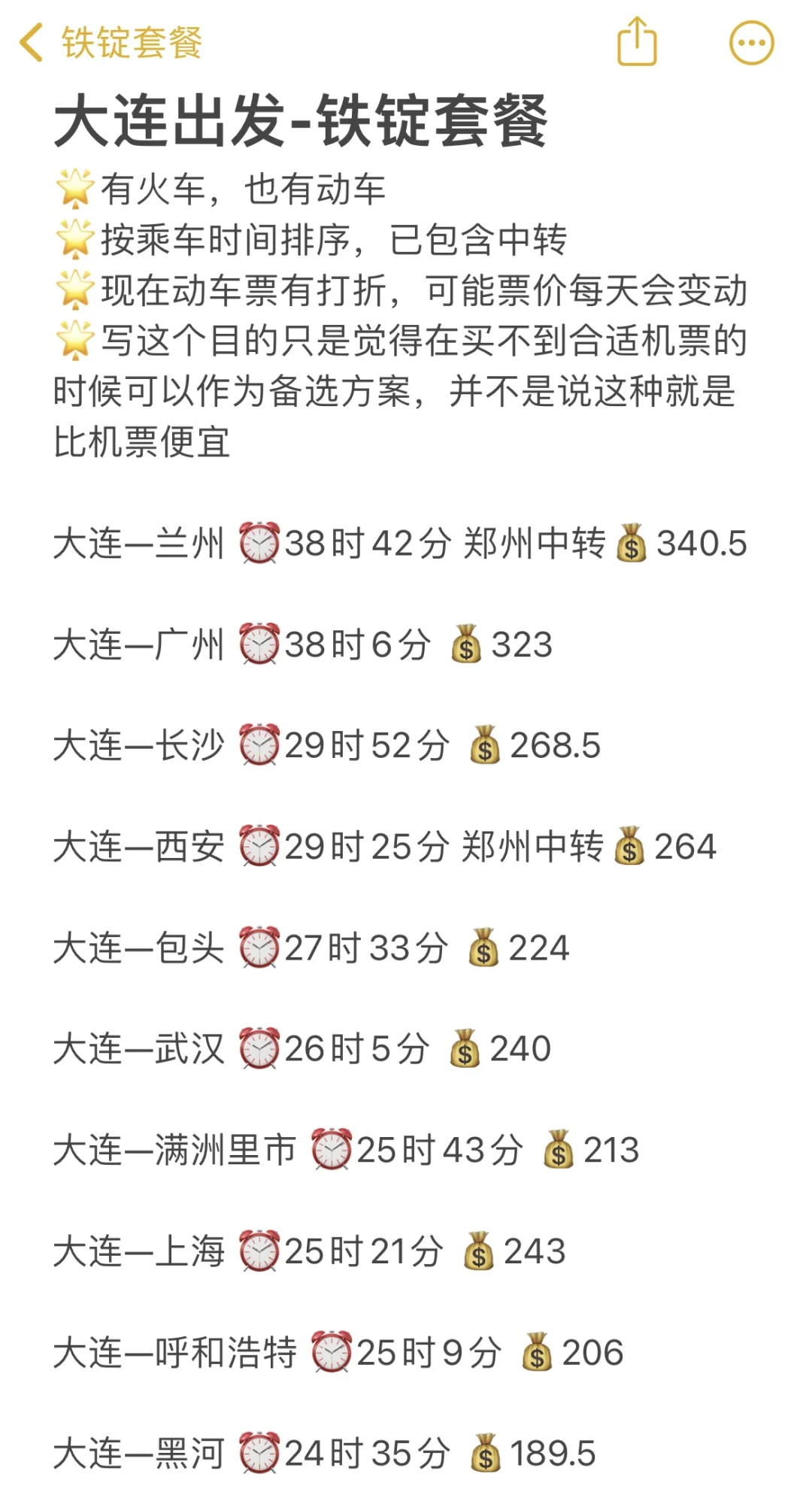 大连出发|那些我以为很远实际很便宜的城市