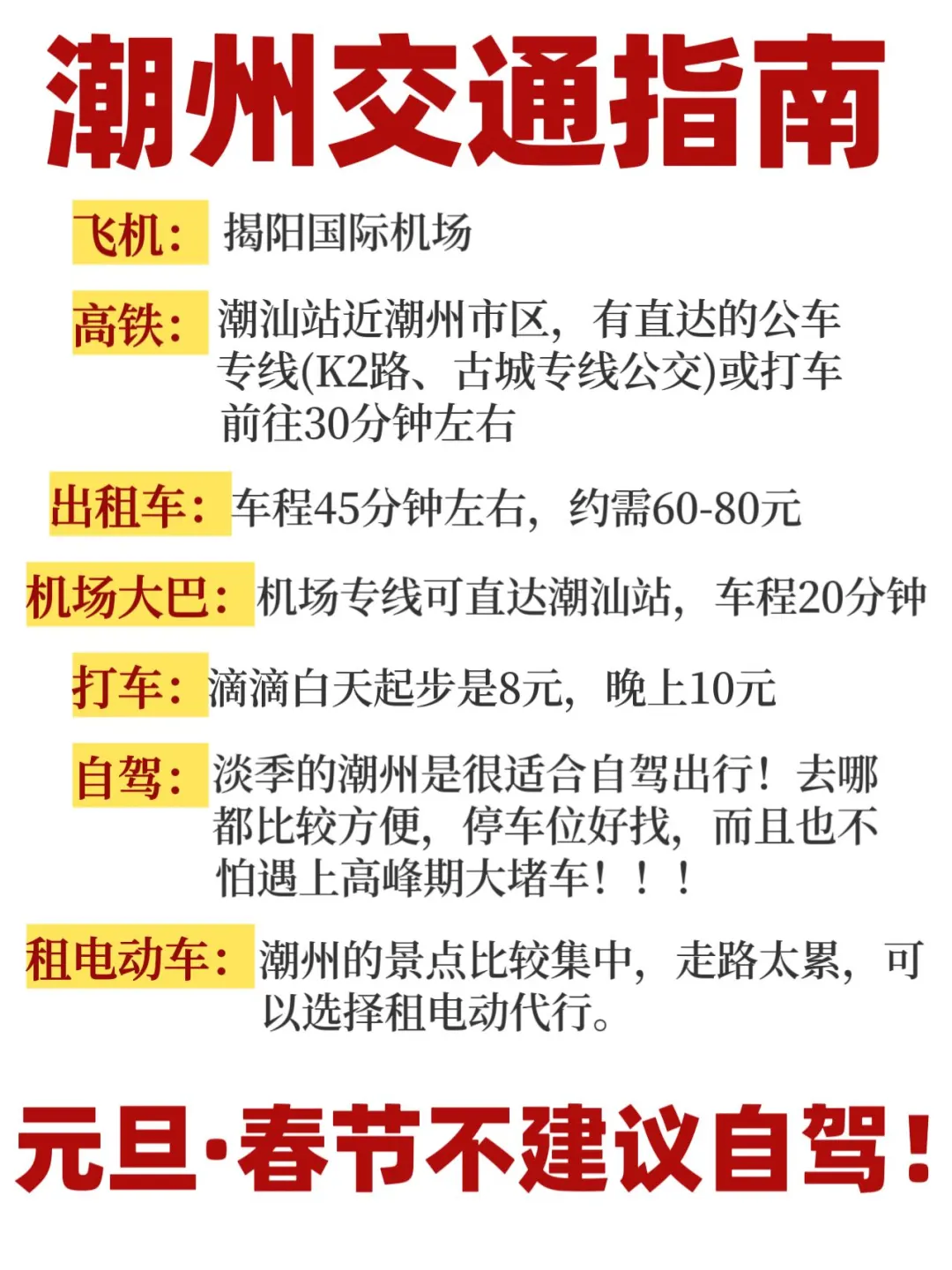 元旦潮州旅游攻略！竟然有人说的这么清楚！